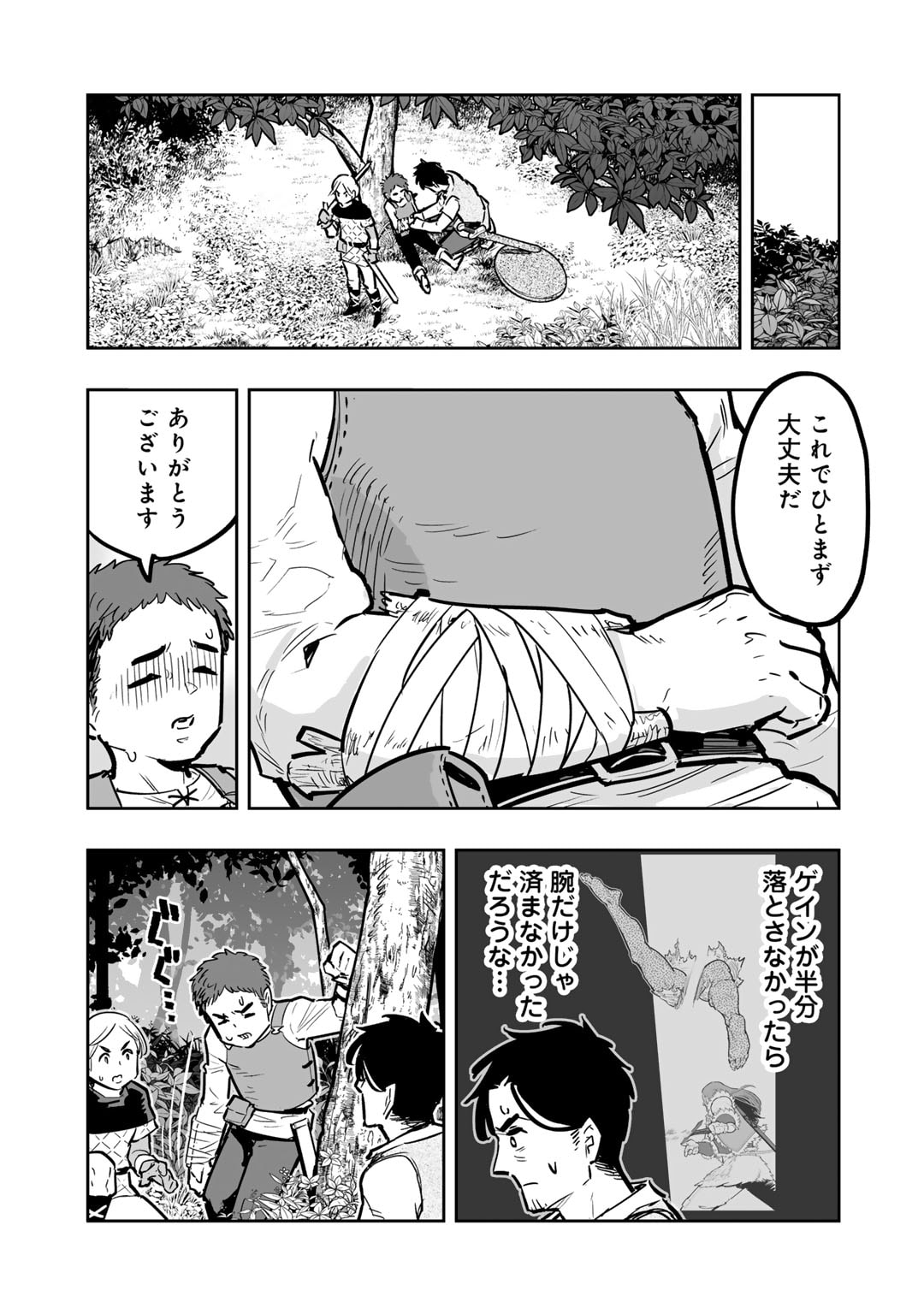 おっさん冒険者の異世界放浪記 若返りスキルで地道に生き延びる 第10話 - Page 13