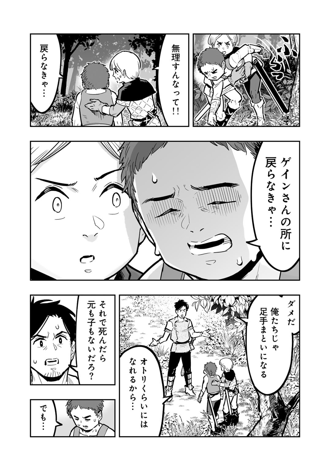 おっさん冒険者の異世界放浪記 若返りスキルで地道に生き延びる 第10話 - Page 14