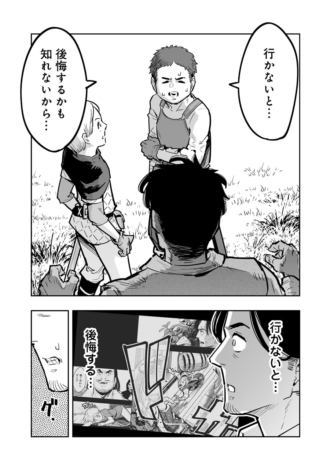 おっさん冒険者の異世界放浪記 若返りスキルで地道に生き延びる 第10話 - Page 15