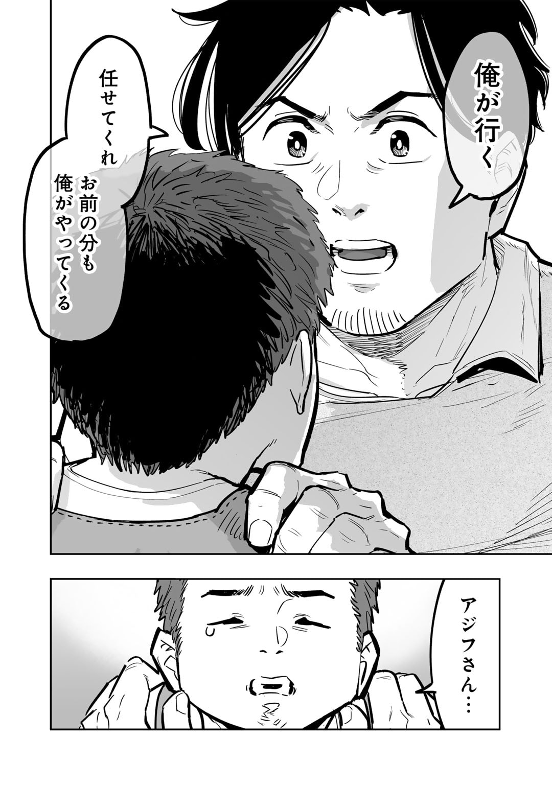 おっさん冒険者の異世界放浪記 若返りスキルで地道に生き延びる 第10話 - Page 16