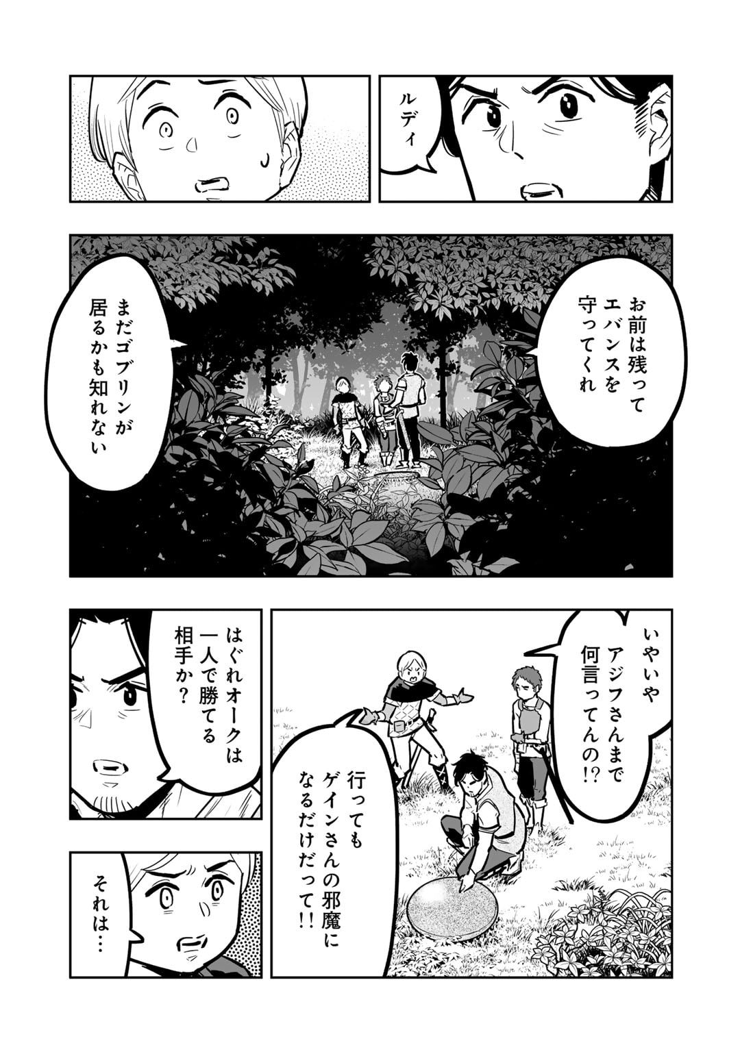 おっさん冒険者の異世界放浪記 若返りスキルで地道に生き延びる 第10話 - Page 17