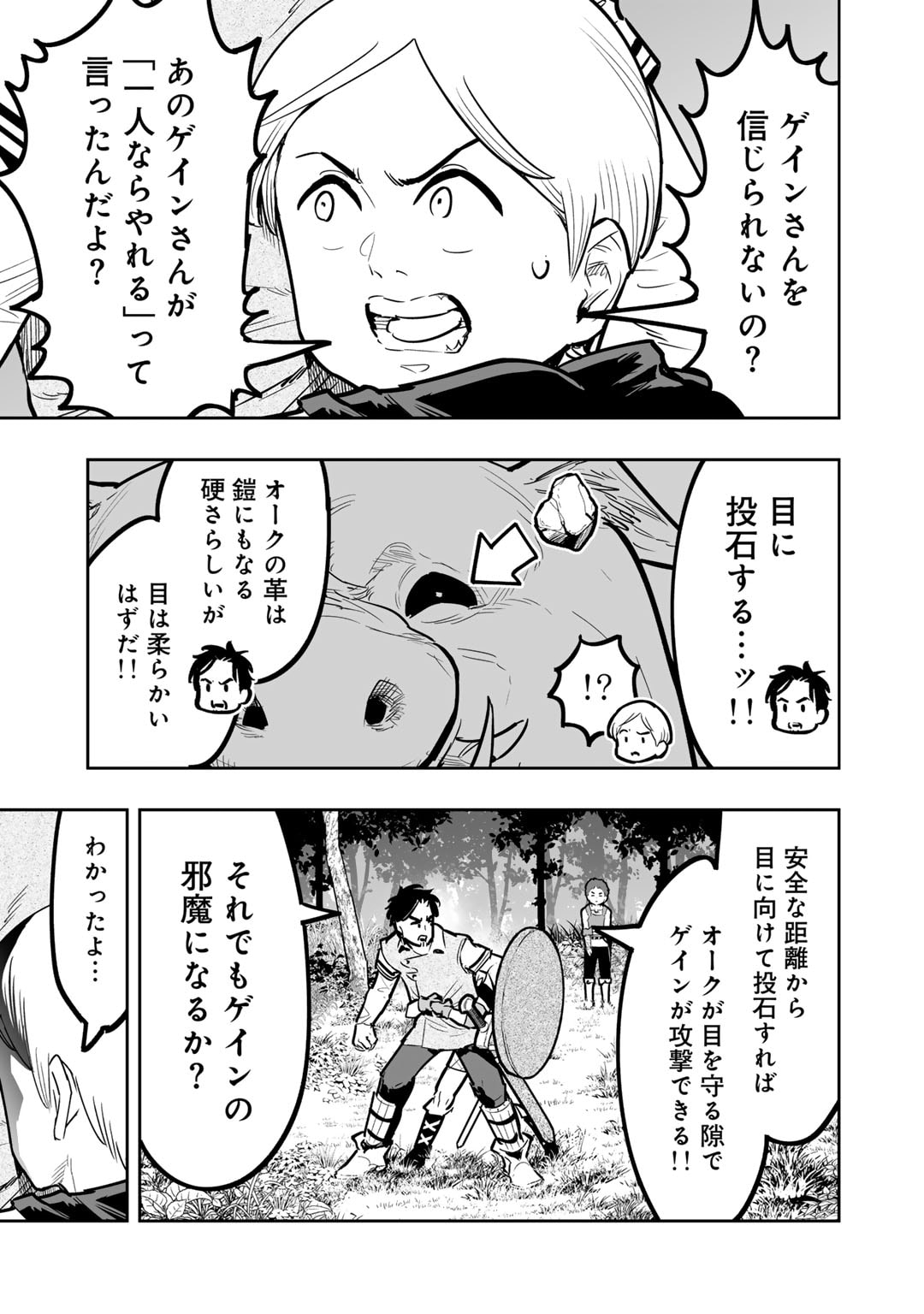 おっさん冒険者の異世界放浪記 若返りスキルで地道に生き延びる 第10話 - Page 19