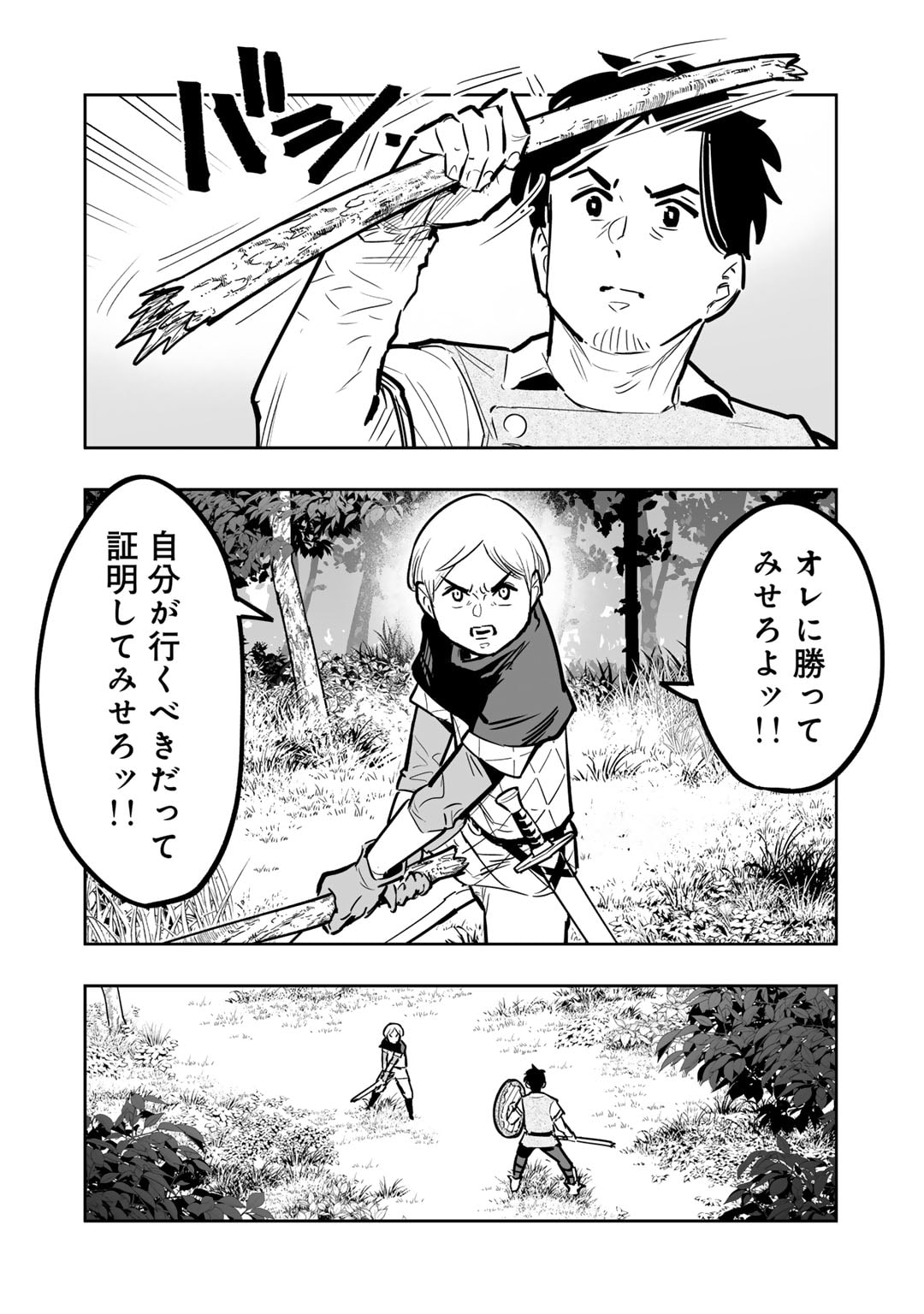 おっさん冒険者の異世界放浪記 若返りスキルで地道に生き延びる 第10話 - Page 22