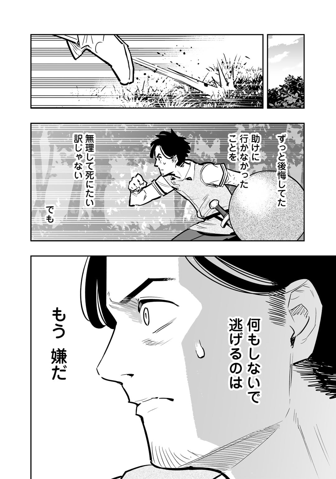 おっさん冒険者の異世界放浪記 若返りスキルで地道に生き延びる 第10話 - Page 30