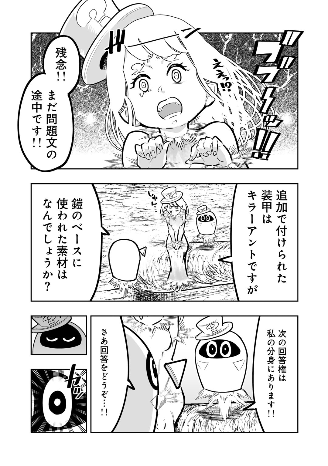 おっさん冒険者の異世界放浪記 若返りスキルで地道に生き延びる 第11.5話 - Page 11