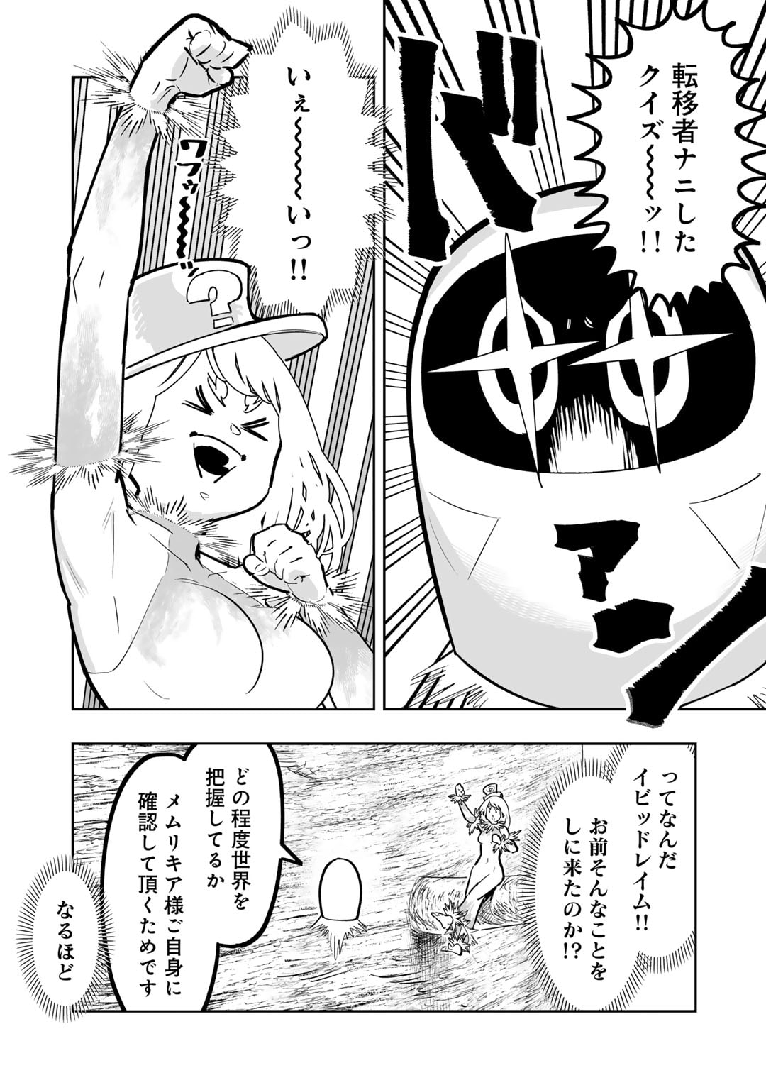 おっさん冒険者の異世界放浪記 若返りスキルで地道に生き延びる 第11.5話 - Page 3