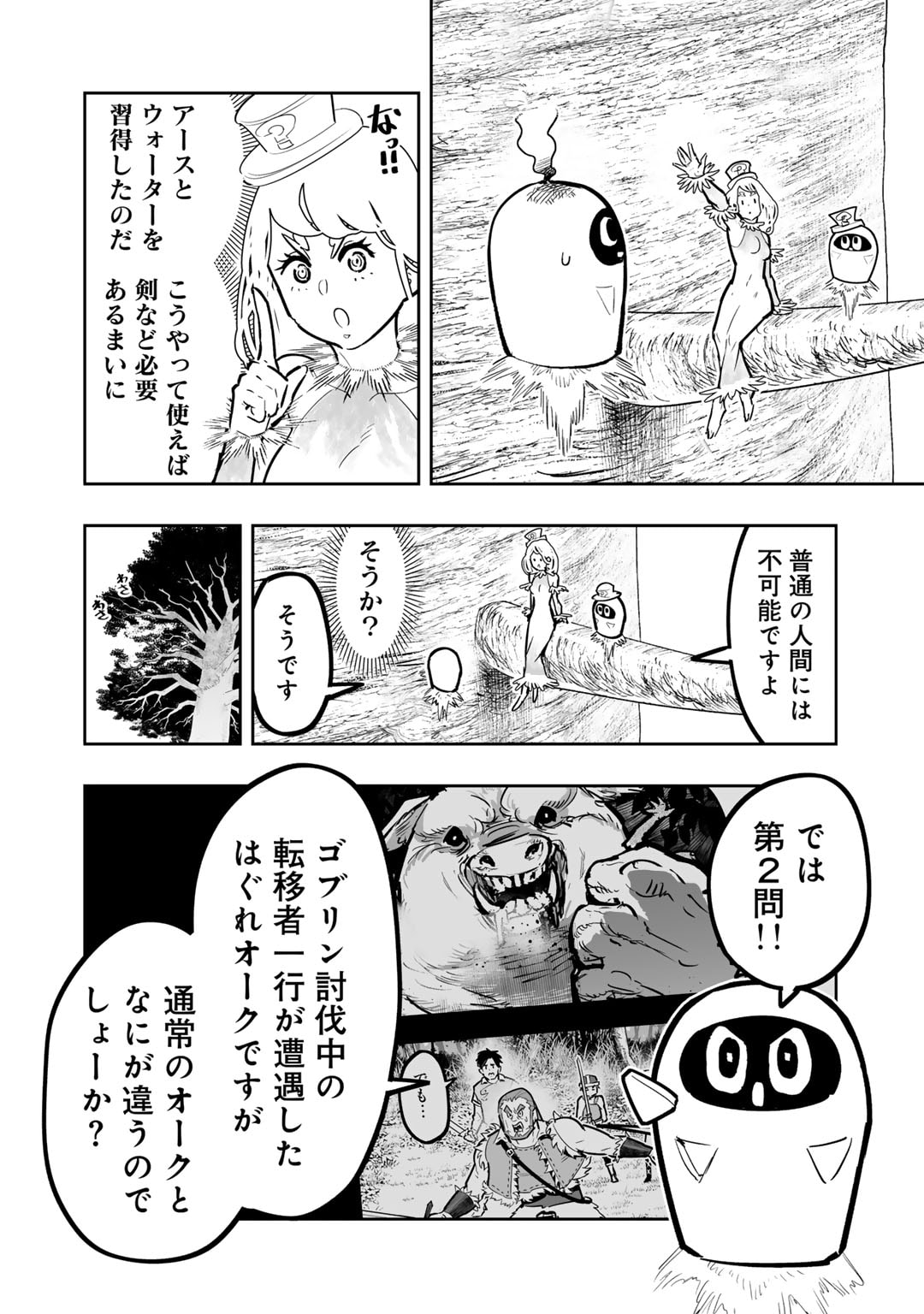 おっさん冒険者の異世界放浪記 若返りスキルで地道に生き延びる 第11.5話 - Page 8