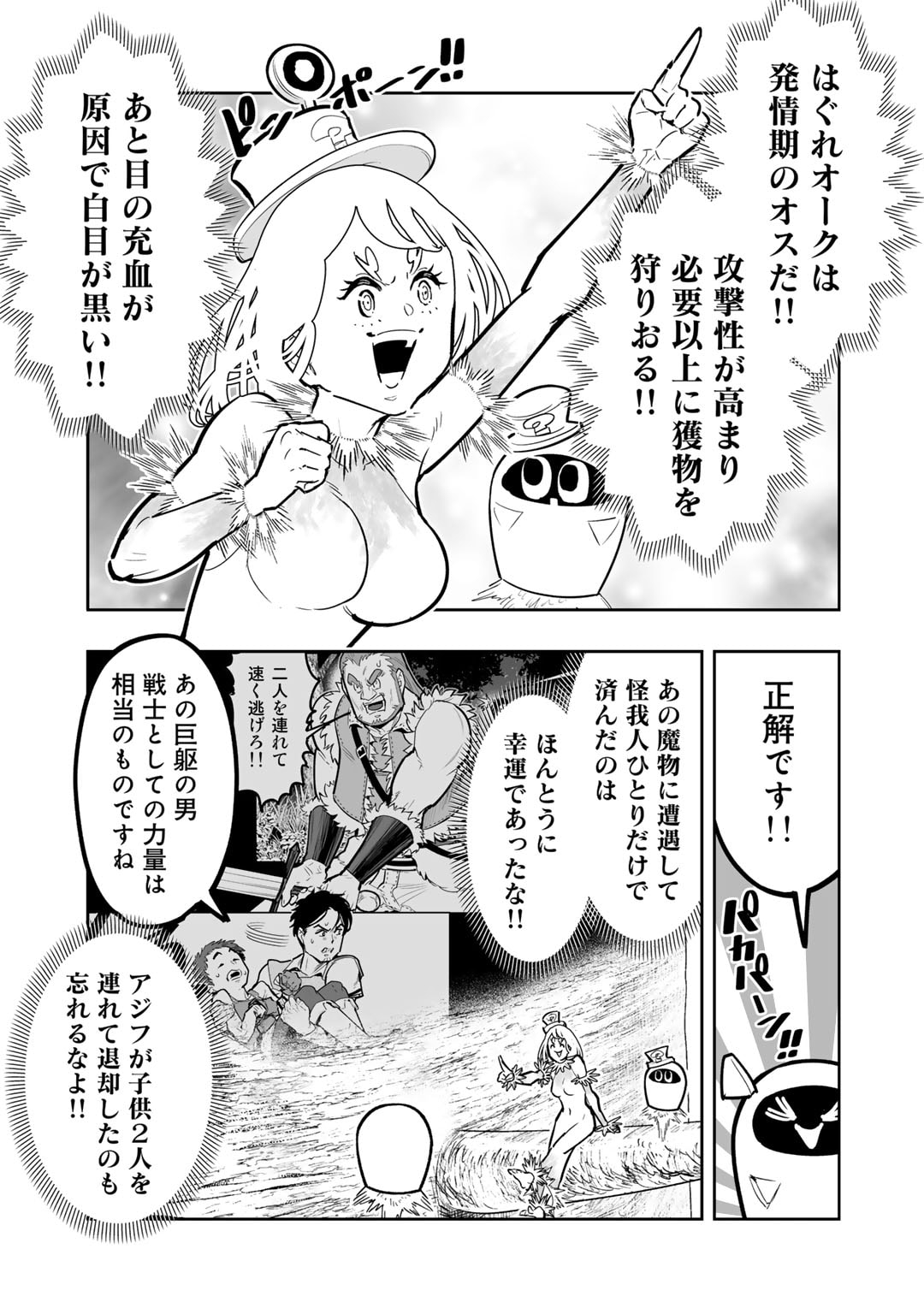 おっさん冒険者の異世界放浪記 若返りスキルで地道に生き延びる 第11.5話 - Page 9