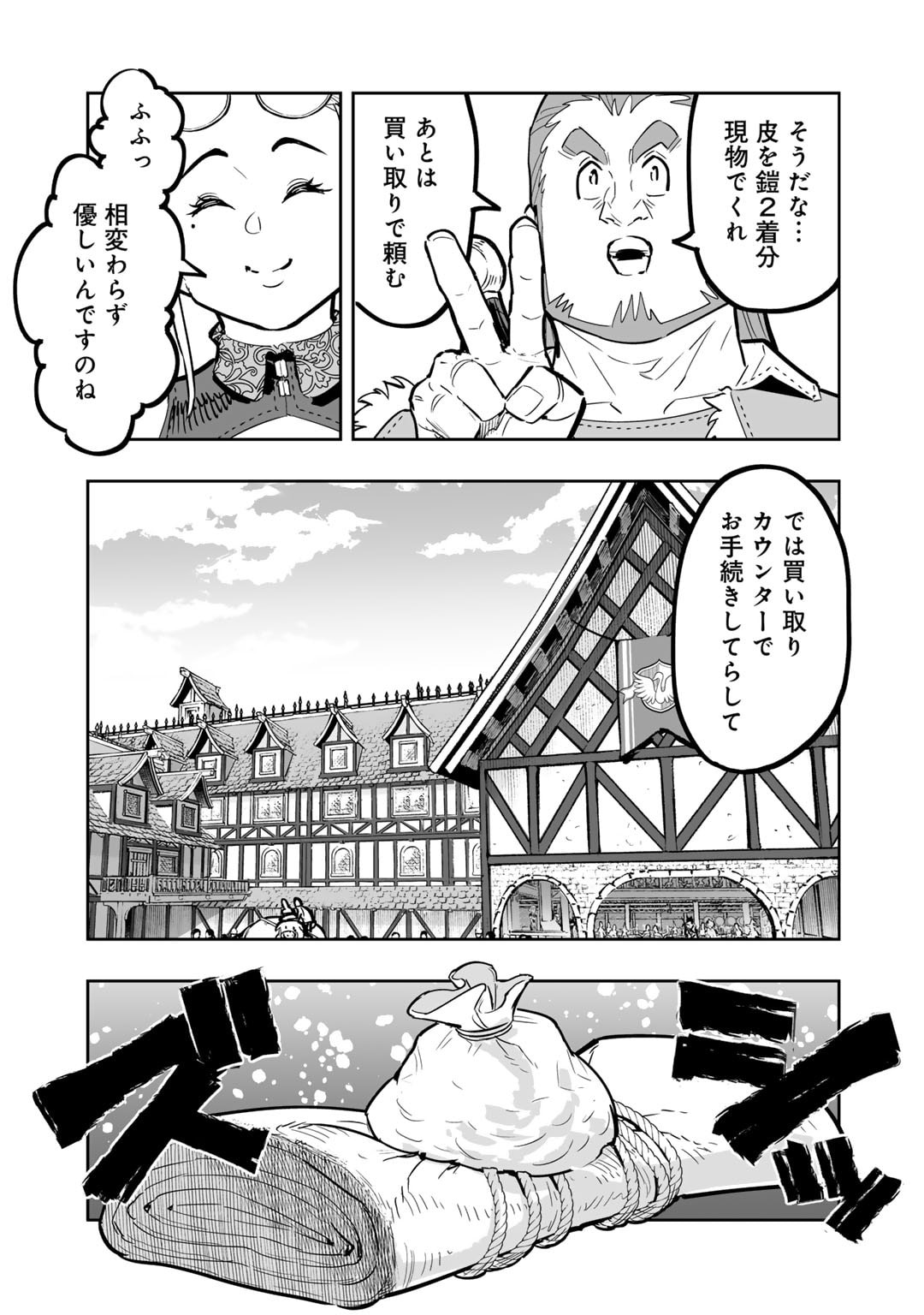 おっさん冒険者の異世界放浪記 若返りスキルで地道に生き延びる 第11話 - Page 11