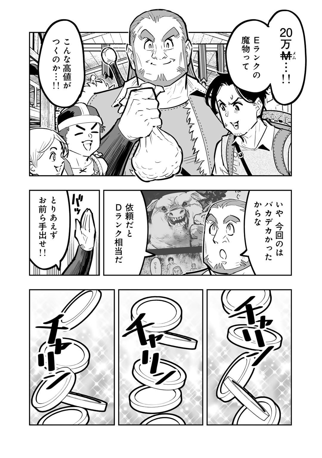 おっさん冒険者の異世界放浪記 若返りスキルで地道に生き延びる 第11話 - Page 12