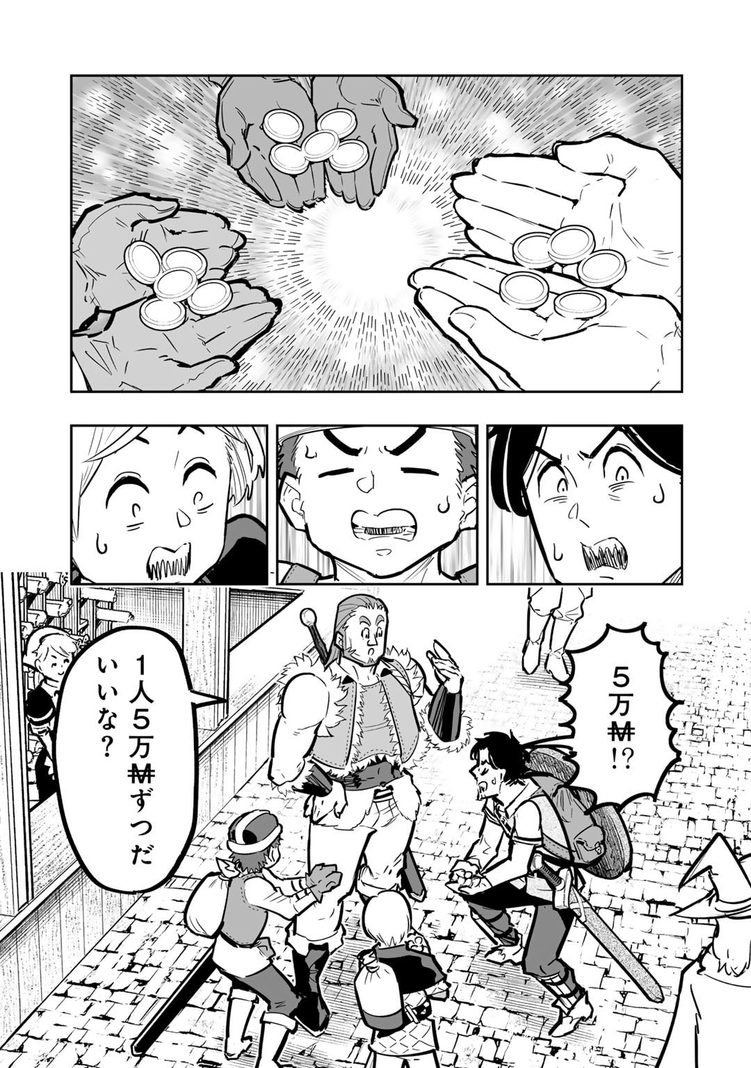 おっさん冒険者の異世界放浪記 若返りスキルで地道に生き延びる 第11話 - Page 13