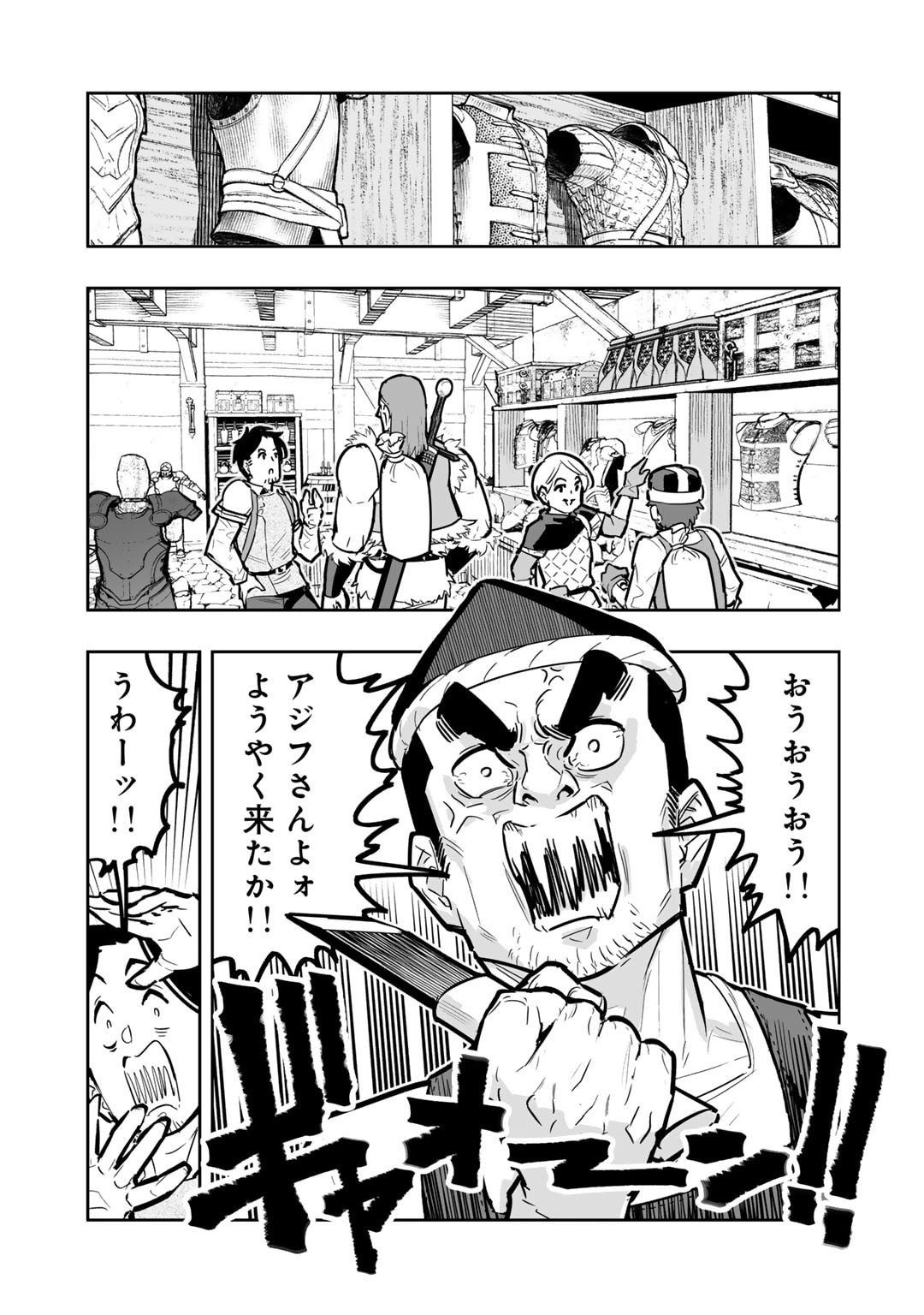 おっさん冒険者の異世界放浪記 若返りスキルで地道に生き延びる 第11話 - Page 15