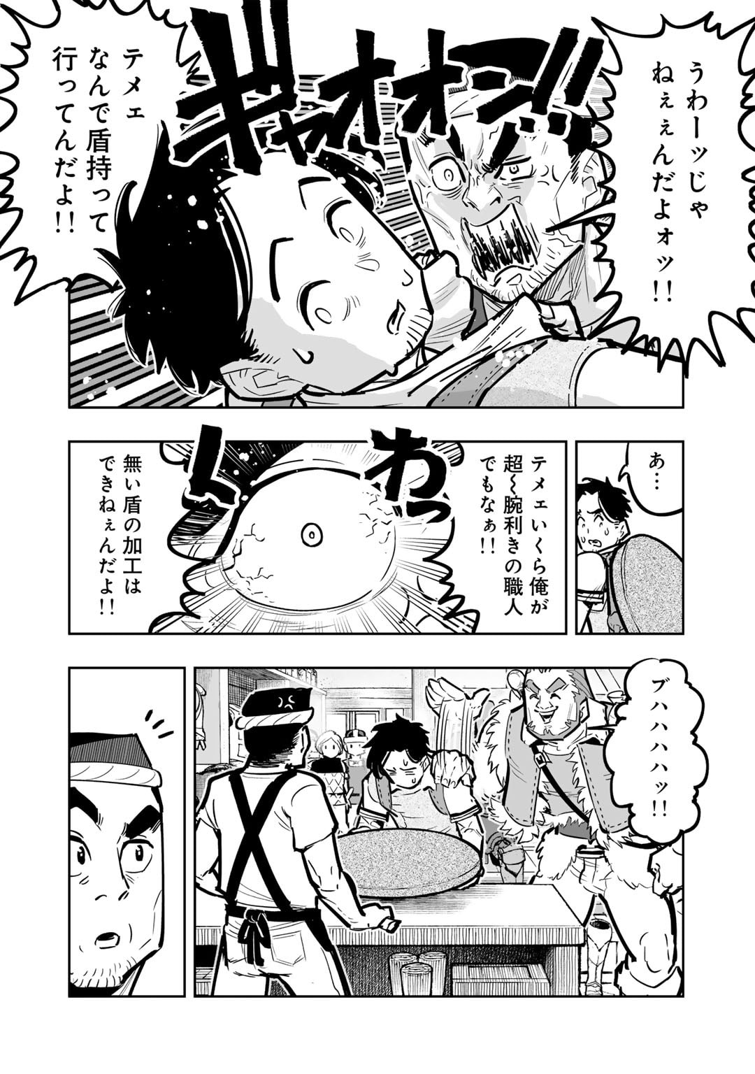 おっさん冒険者の異世界放浪記 若返りスキルで地道に生き延びる 第11話 - Page 16