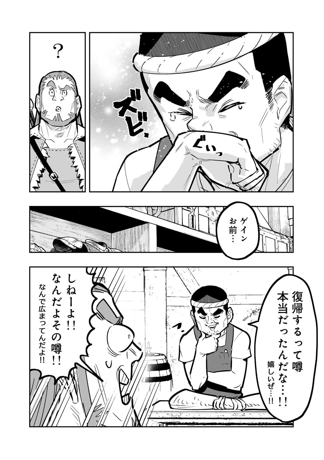 おっさん冒険者の異世界放浪記 若返りスキルで地道に生き延びる 第11話 - Page 18