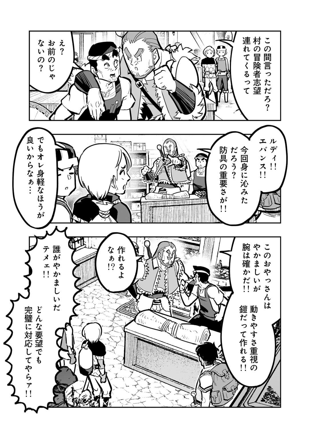 おっさん冒険者の異世界放浪記 若返りスキルで地道に生き延びる 第11話 - Page 19