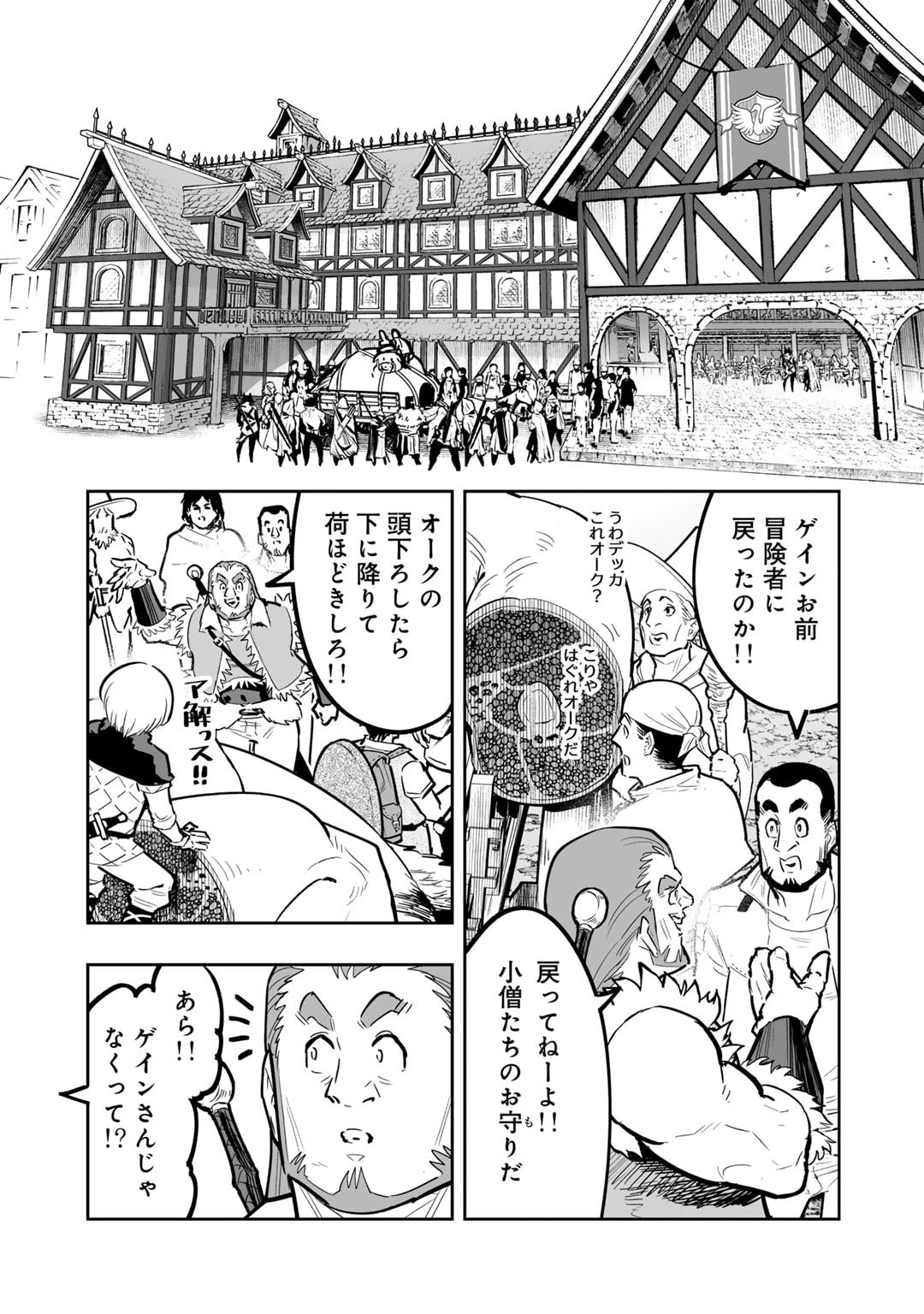 おっさん冒険者の異世界放浪記 若返りスキルで地道に生き延びる 第11話 - Page 3