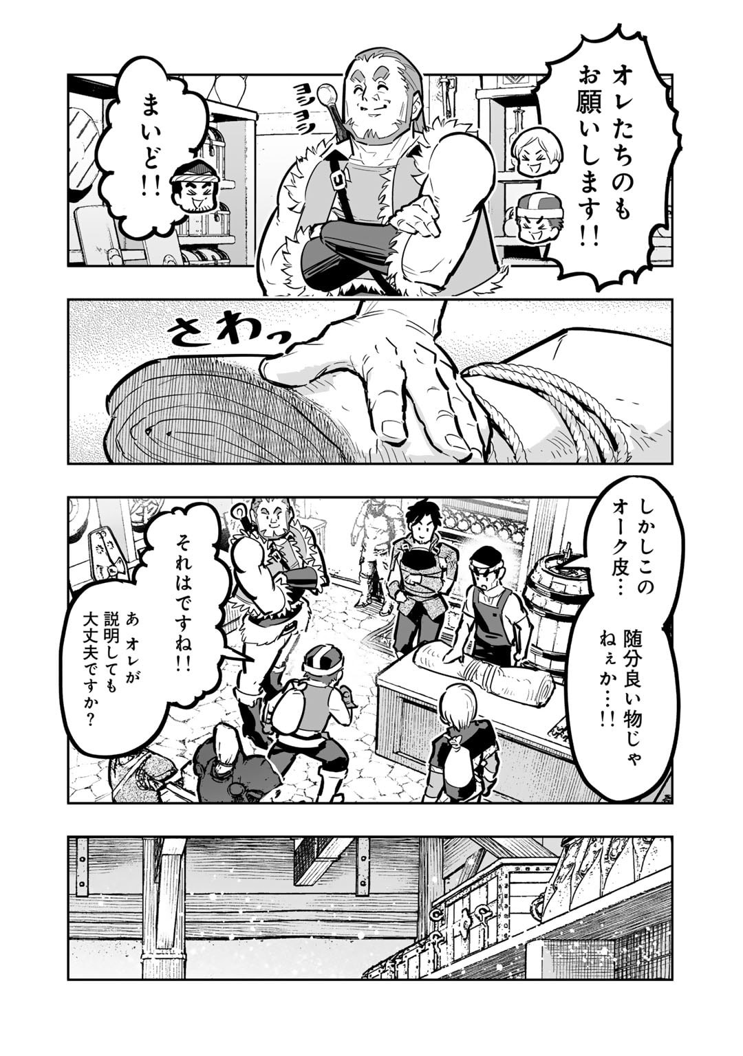 おっさん冒険者の異世界放浪記 若返りスキルで地道に生き延びる 第11話 - Page 22