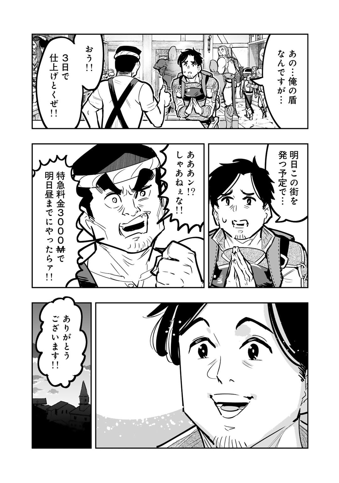 おっさん冒険者の異世界放浪記 若返りスキルで地道に生き延びる 第11話 - Page 25