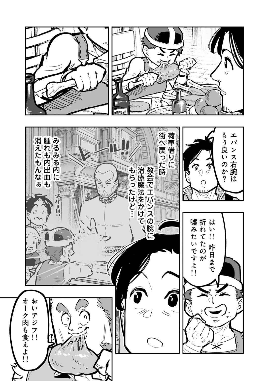 おっさん冒険者の異世界放浪記 若返りスキルで地道に生き延びる 第11話 - Page 27