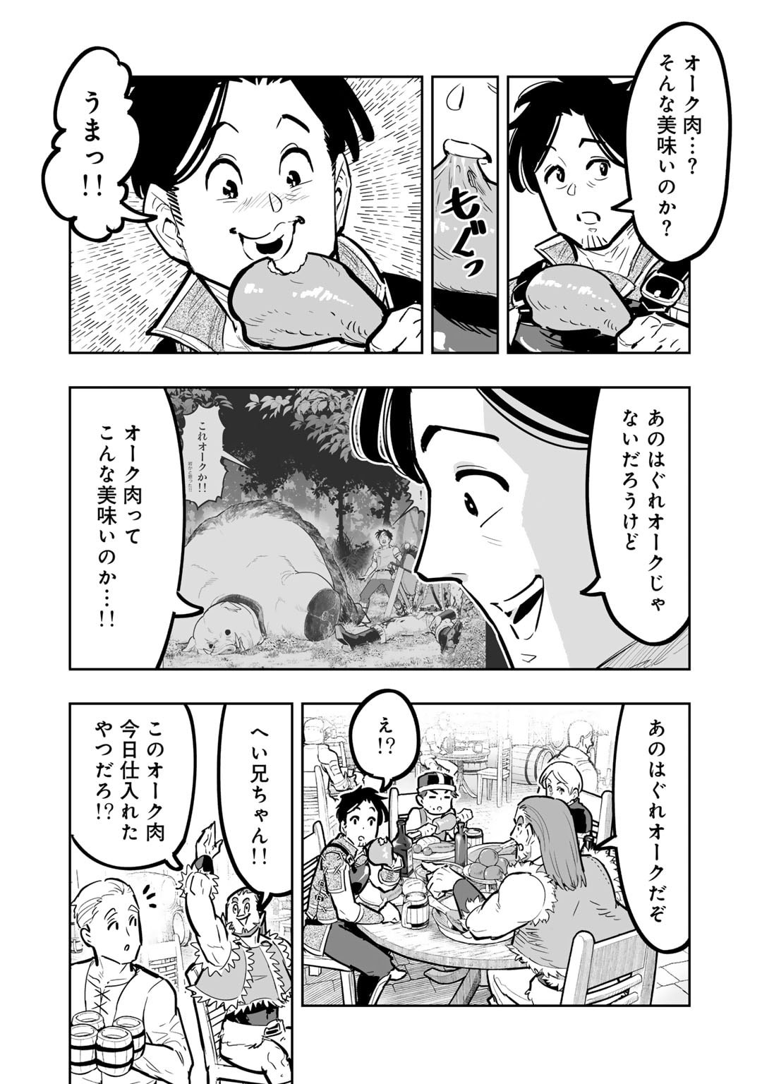 おっさん冒険者の異世界放浪記 若返りスキルで地道に生き延びる 第11話 - Page 28