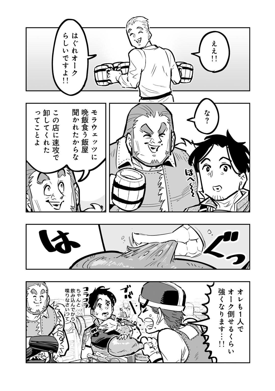 おっさん冒険者の異世界放浪記 若返りスキルで地道に生き延びる 第11話 - Page 29