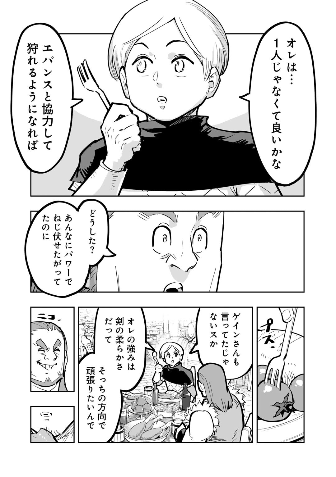 おっさん冒険者の異世界放浪記 若返りスキルで地道に生き延びる 第11話 - Page 30