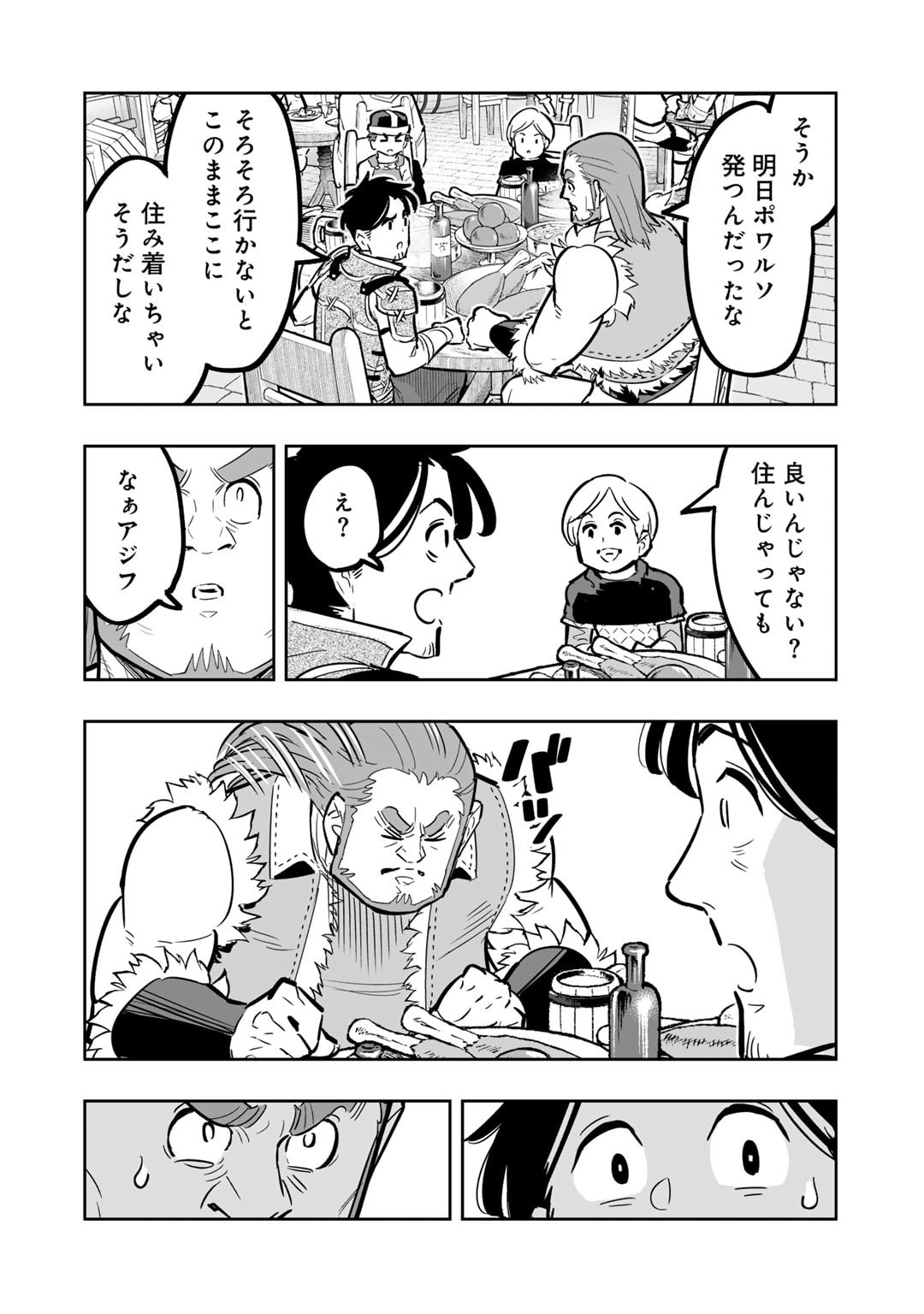 おっさん冒険者の異世界放浪記 若返りスキルで地道に生き延びる 第11話 - Page 32