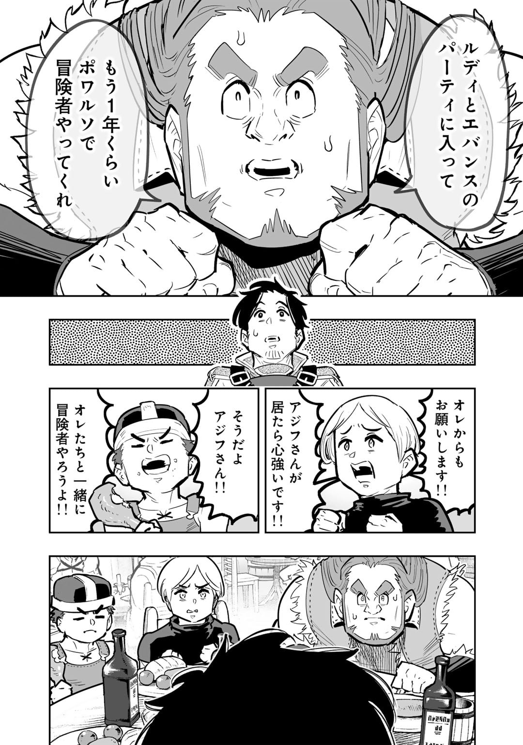 おっさん冒険者の異世界放浪記 若返りスキルで地道に生き延びる 第11話 - Page 33