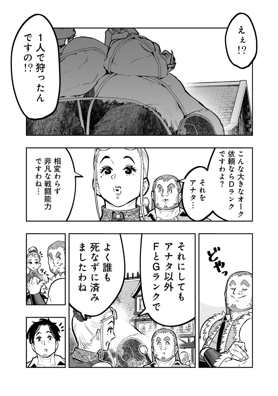 おっさん冒険者の異世界放浪記 若返りスキルで地道に生き延びる 第11話 - Page 5