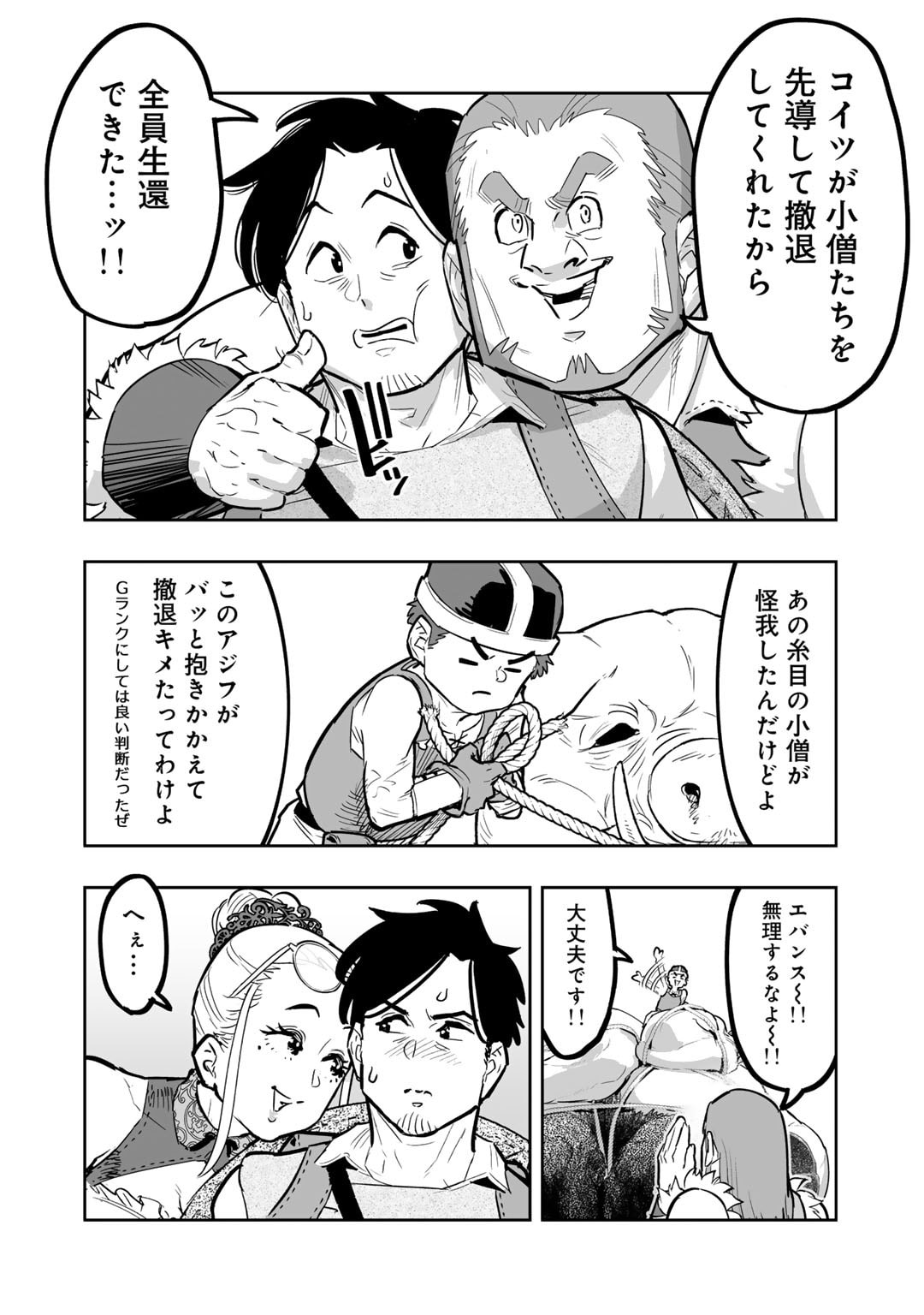 おっさん冒険者の異世界放浪記 若返りスキルで地道に生き延びる 第11話 - Page 6