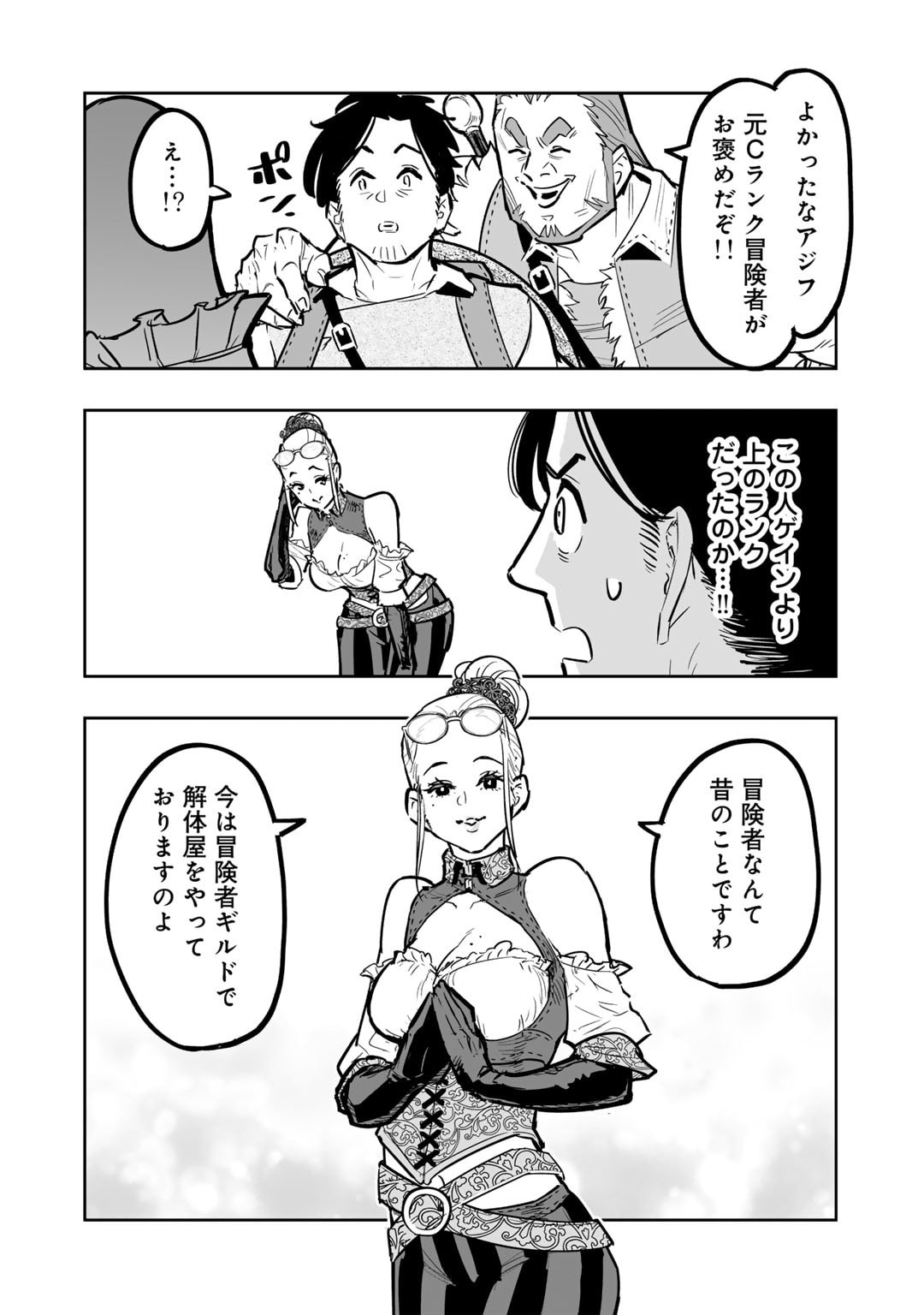 おっさん冒険者の異世界放浪記 若返りスキルで地道に生き延びる 第11話 - Page 8