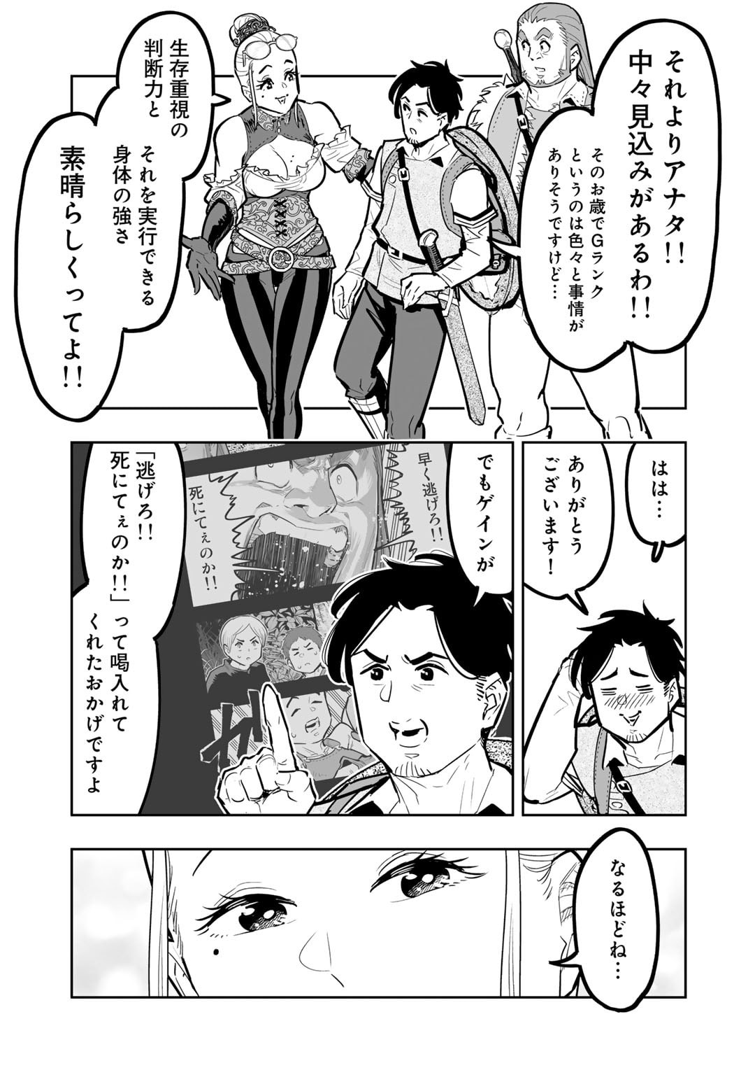 おっさん冒険者の異世界放浪記 若返りスキルで地道に生き延びる 第11話 - Page 9