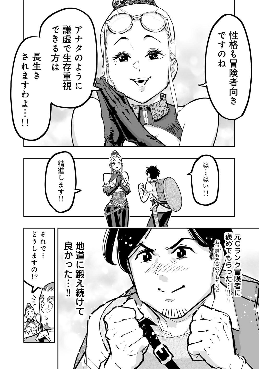 おっさん冒険者の異世界放浪記 若返りスキルで地道に生き延びる 第11話 - Page 10