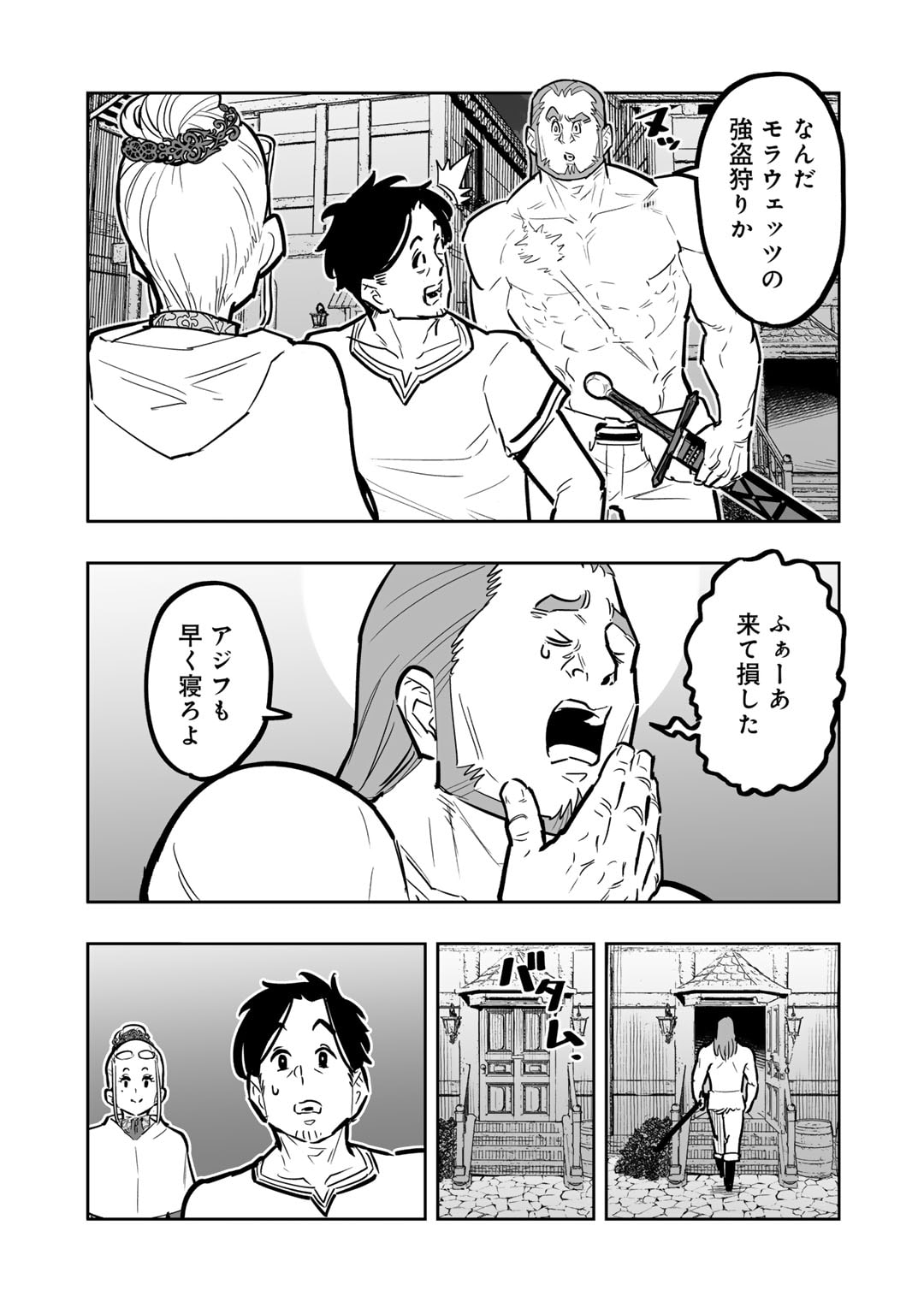 おっさん冒険者の異世界放浪記 若返りスキルで地道に生き延びる 第12話 - Page 11