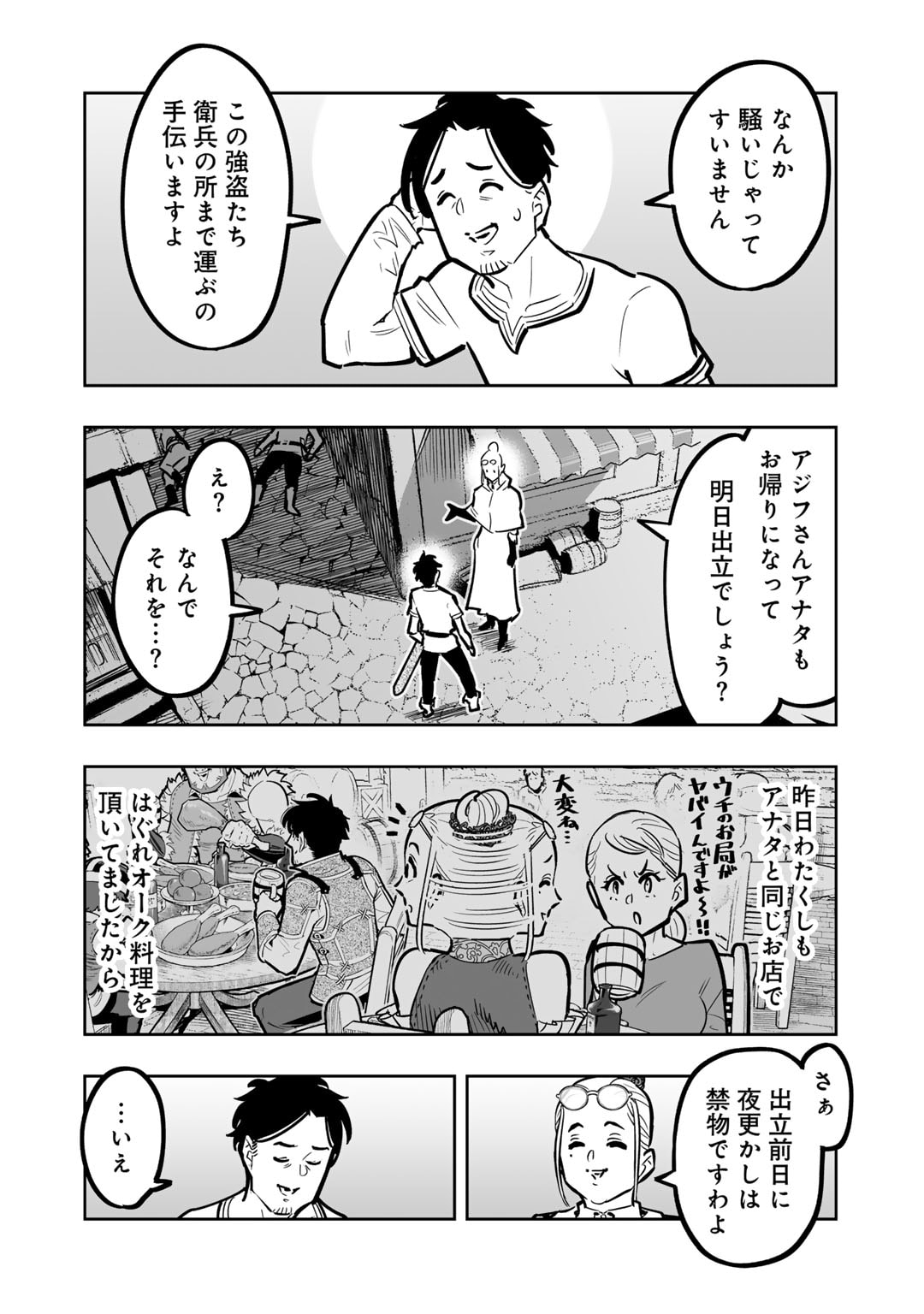 おっさん冒険者の異世界放浪記 若返りスキルで地道に生き延びる 第12話 - Page 12