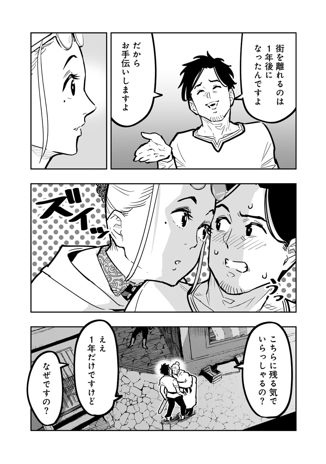 おっさん冒険者の異世界放浪記 若返りスキルで地道に生き延びる 第12話 - Page 13