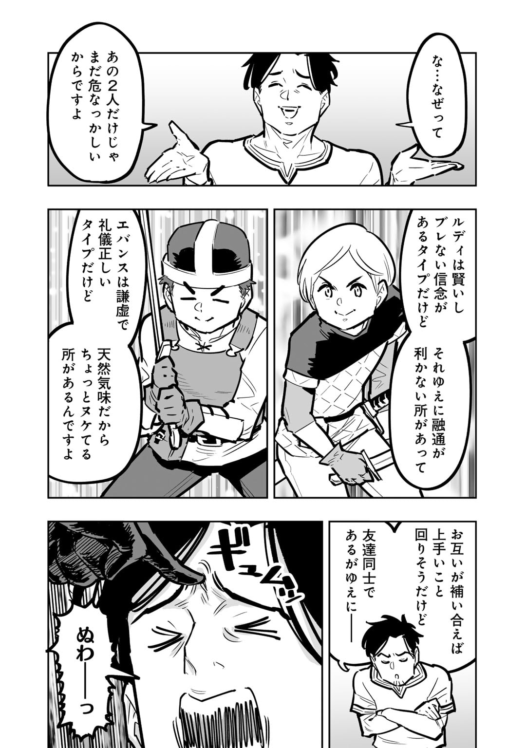 おっさん冒険者の異世界放浪記 若返りスキルで地道に生き延びる 第12話 - Page 14