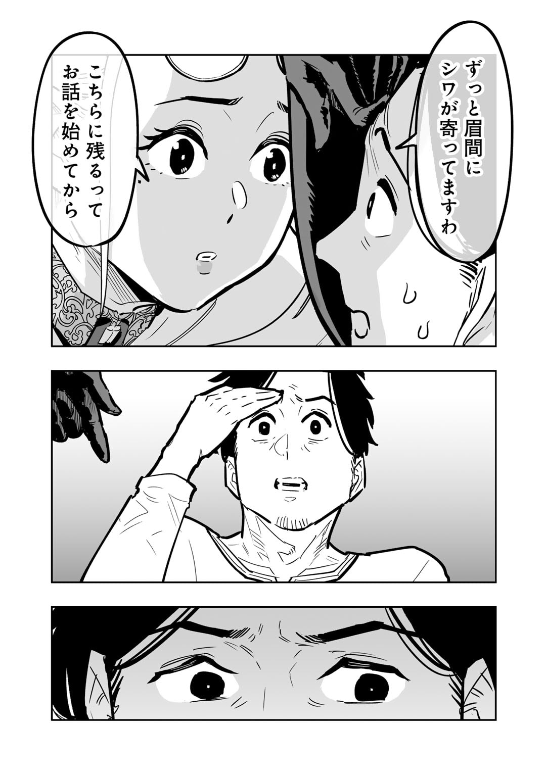 おっさん冒険者の異世界放浪記 若返りスキルで地道に生き延びる 第12話 - Page 15