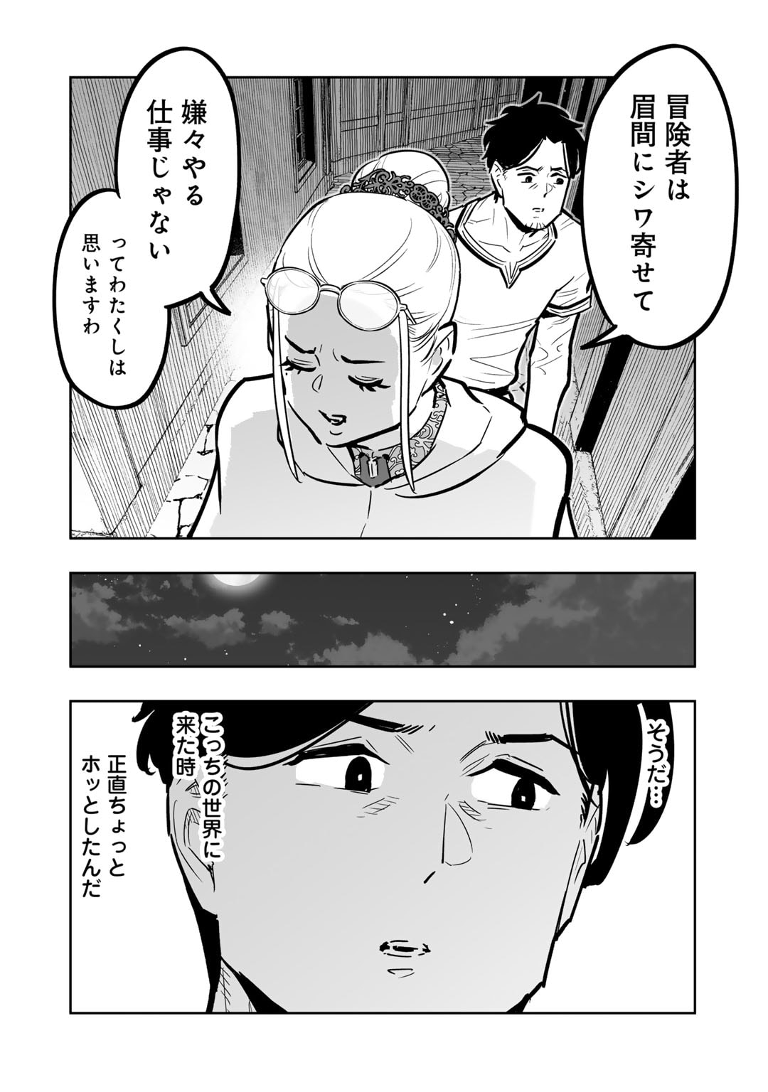 おっさん冒険者の異世界放浪記 若返りスキルで地道に生き延びる 第12話 - Page 16