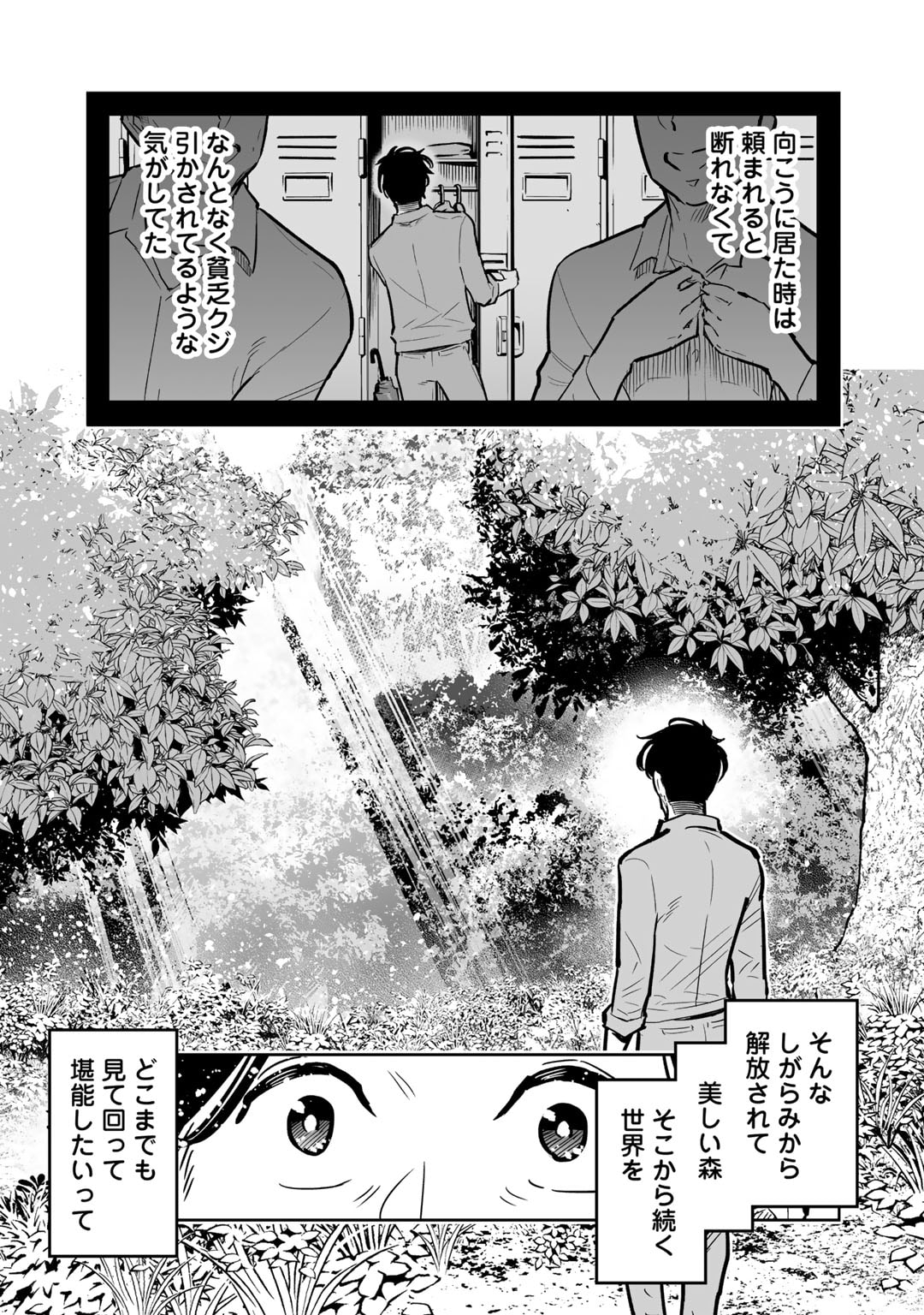 おっさん冒険者の異世界放浪記 若返りスキルで地道に生き延びる 第12話 - Page 17