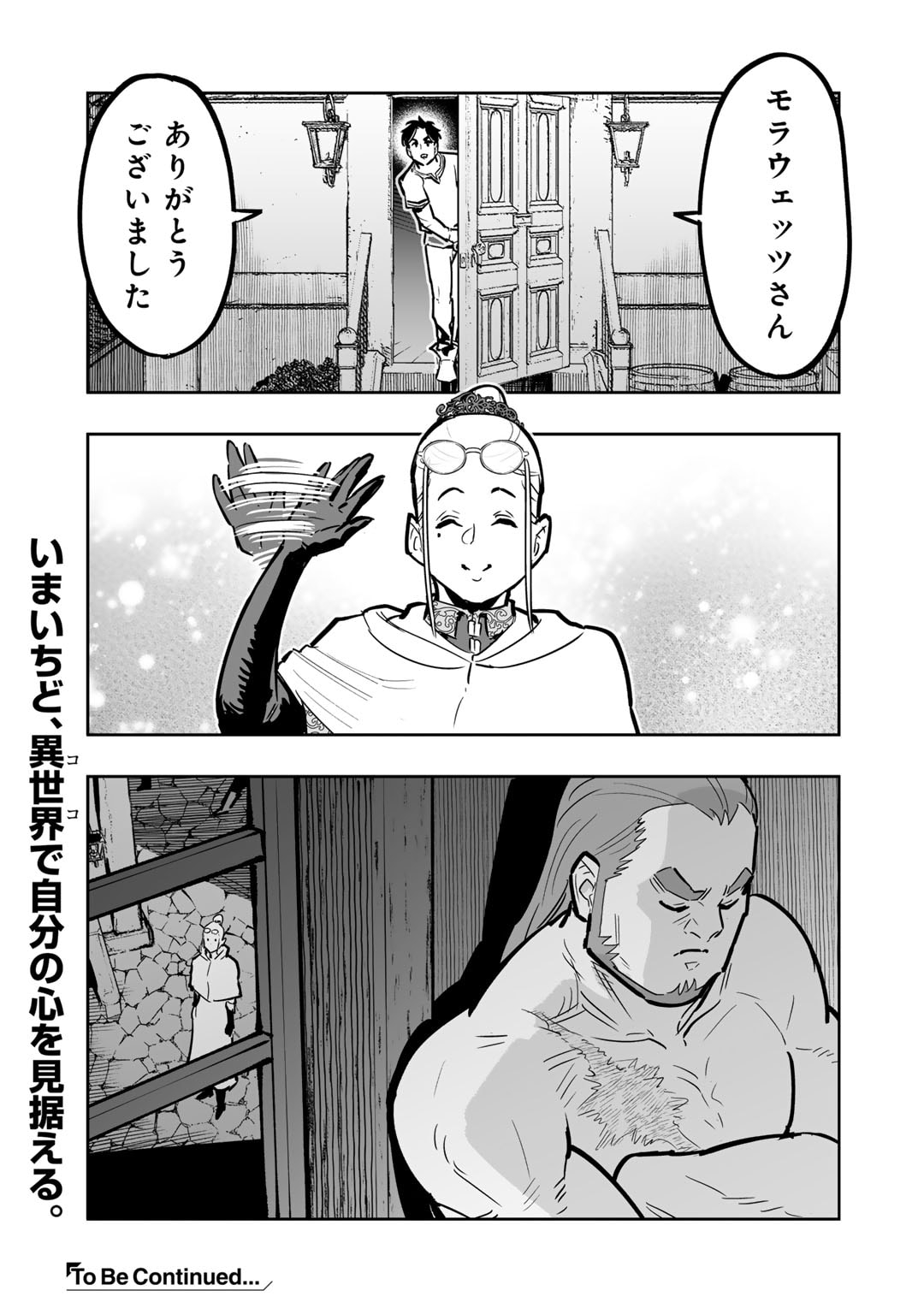 おっさん冒険者の異世界放浪記 若返りスキルで地道に生き延びる 第12話 - Page 19