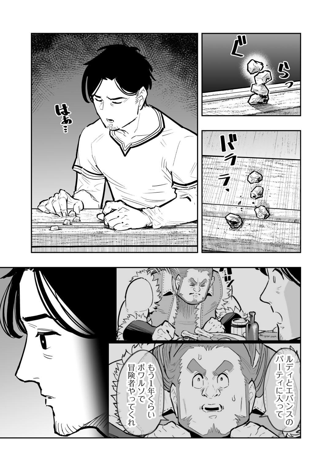 おっさん冒険者の異世界放浪記 若返りスキルで地道に生き延びる 第12話 - Page 3