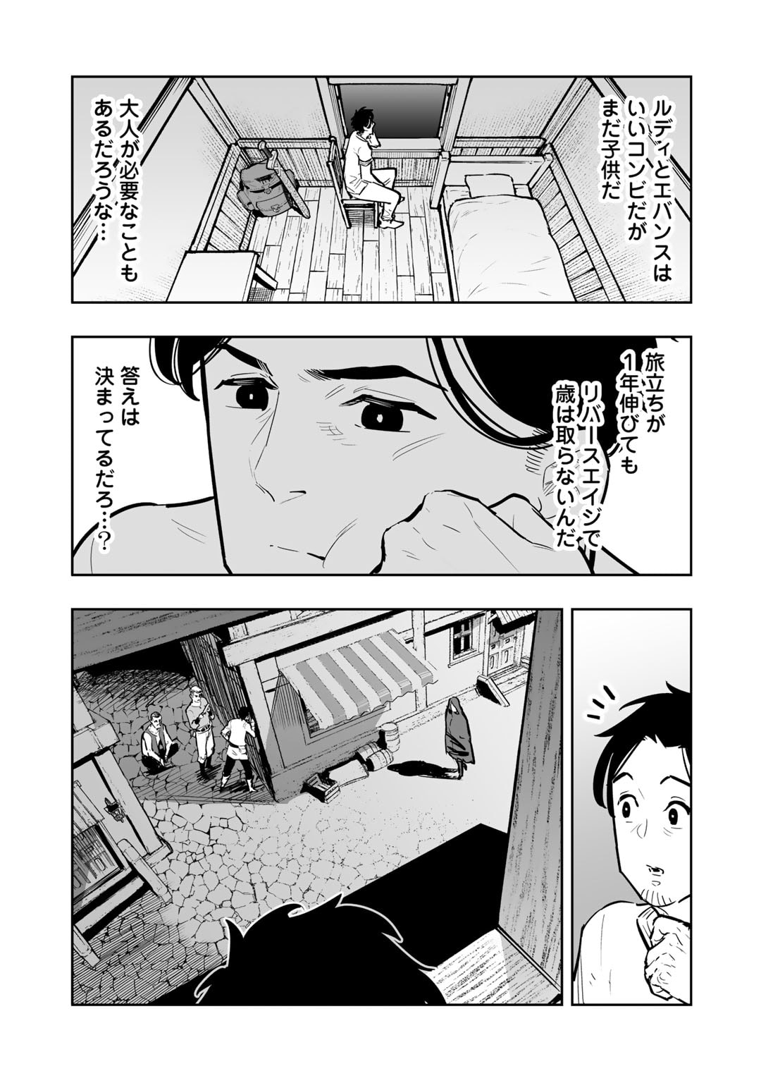 おっさん冒険者の異世界放浪記 若返りスキルで地道に生き延びる 第12話 - Page 5