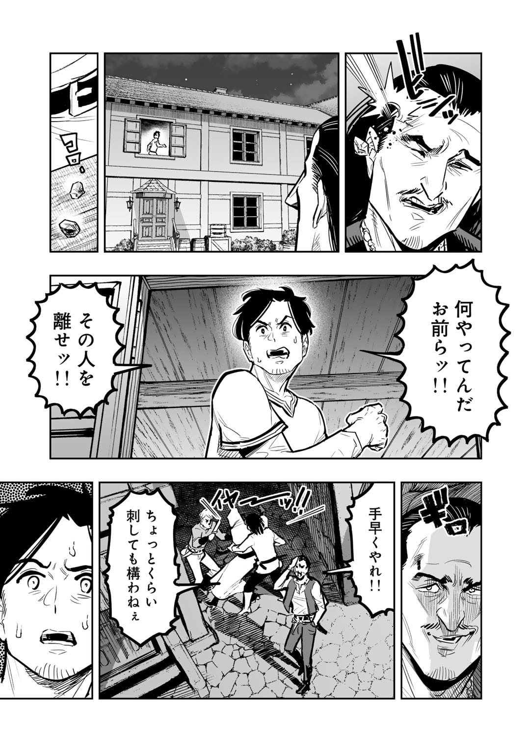 おっさん冒険者の異世界放浪記 若返りスキルで地道に生き延びる 第12話 - Page 7