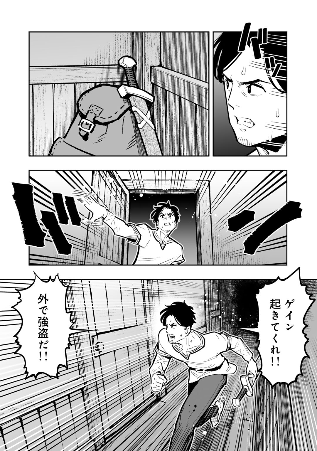 おっさん冒険者の異世界放浪記 若返りスキルで地道に生き延びる 第12話 - Page 8