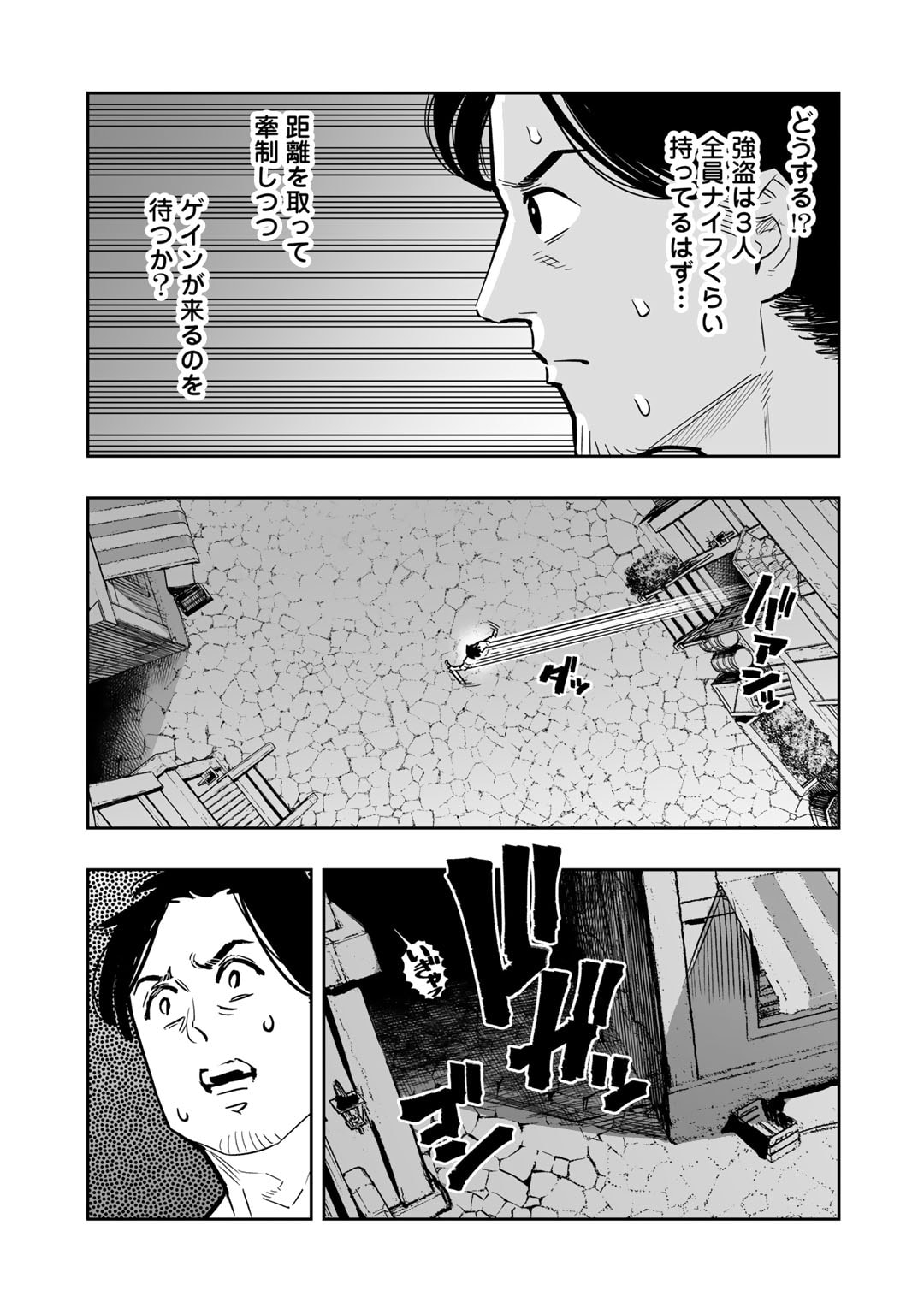 おっさん冒険者の異世界放浪記 若返りスキルで地道に生き延びる 第12話 - Page 9