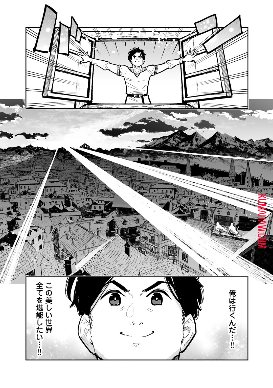 おっさん冒険者の異世界放浪記 若返りスキルで地道に生き延びる 第13話 - Page 1