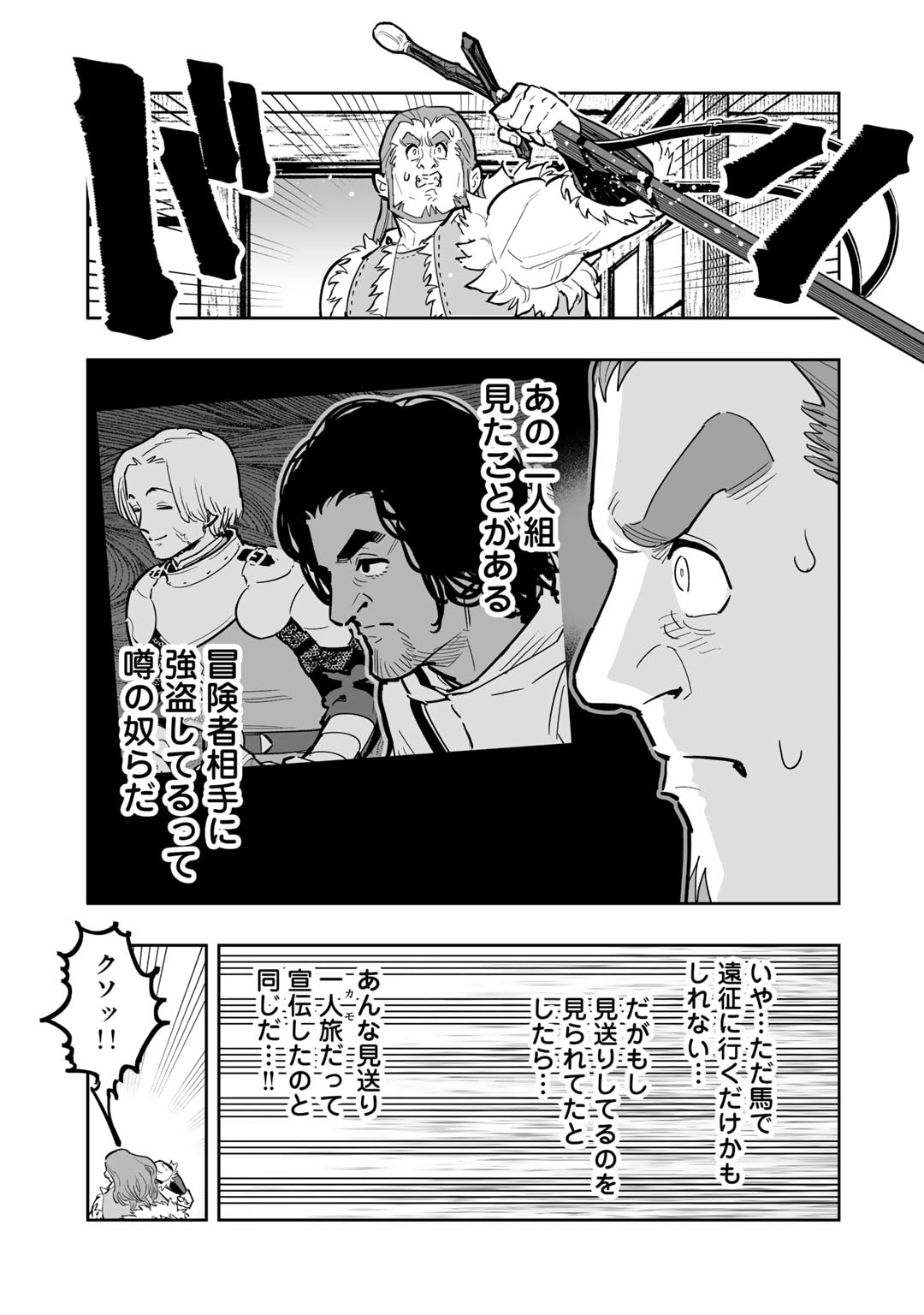 おっさん冒険者の異世界放浪記 若返りスキルで地道に生き延びる 第13話 - Page 13