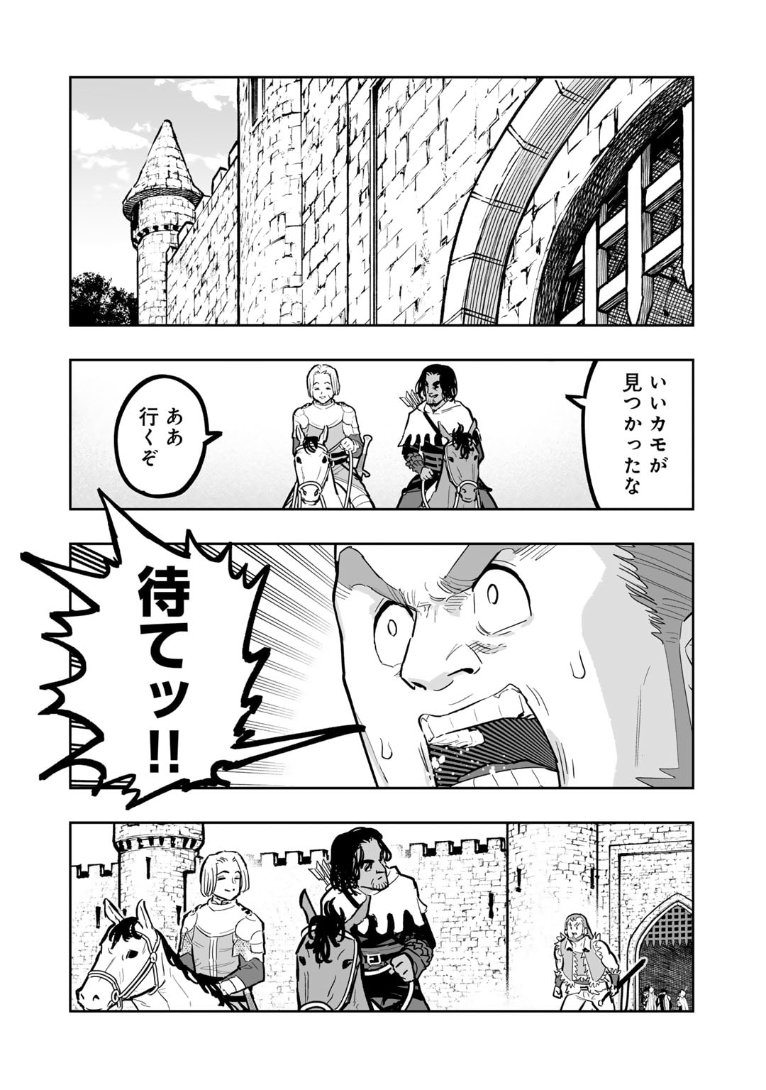 おっさん冒険者の異世界放浪記 若返りスキルで地道に生き延びる 第13話 - Page 14