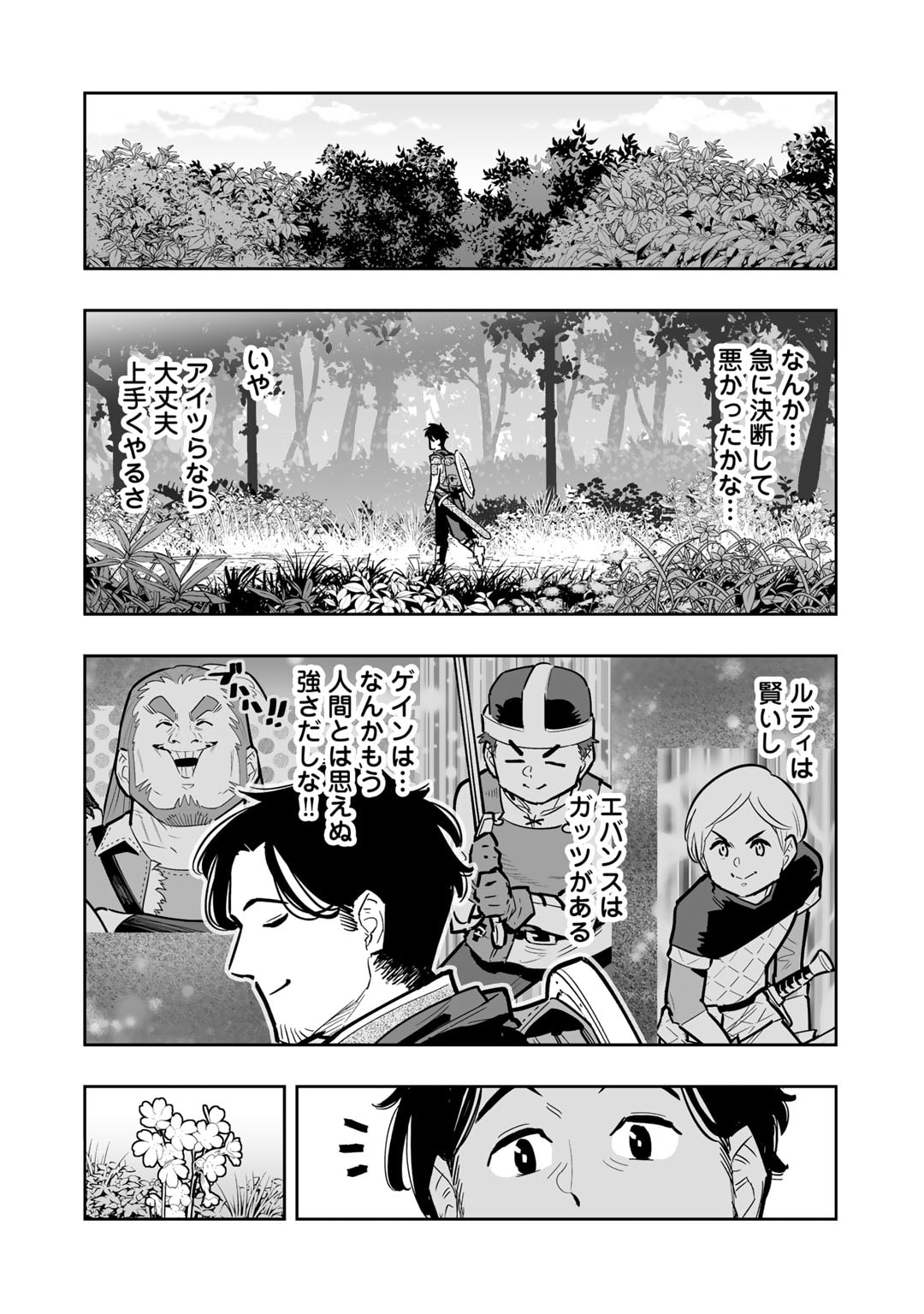 おっさん冒険者の異世界放浪記 若返りスキルで地道に生き延びる 第13話 - Page 16